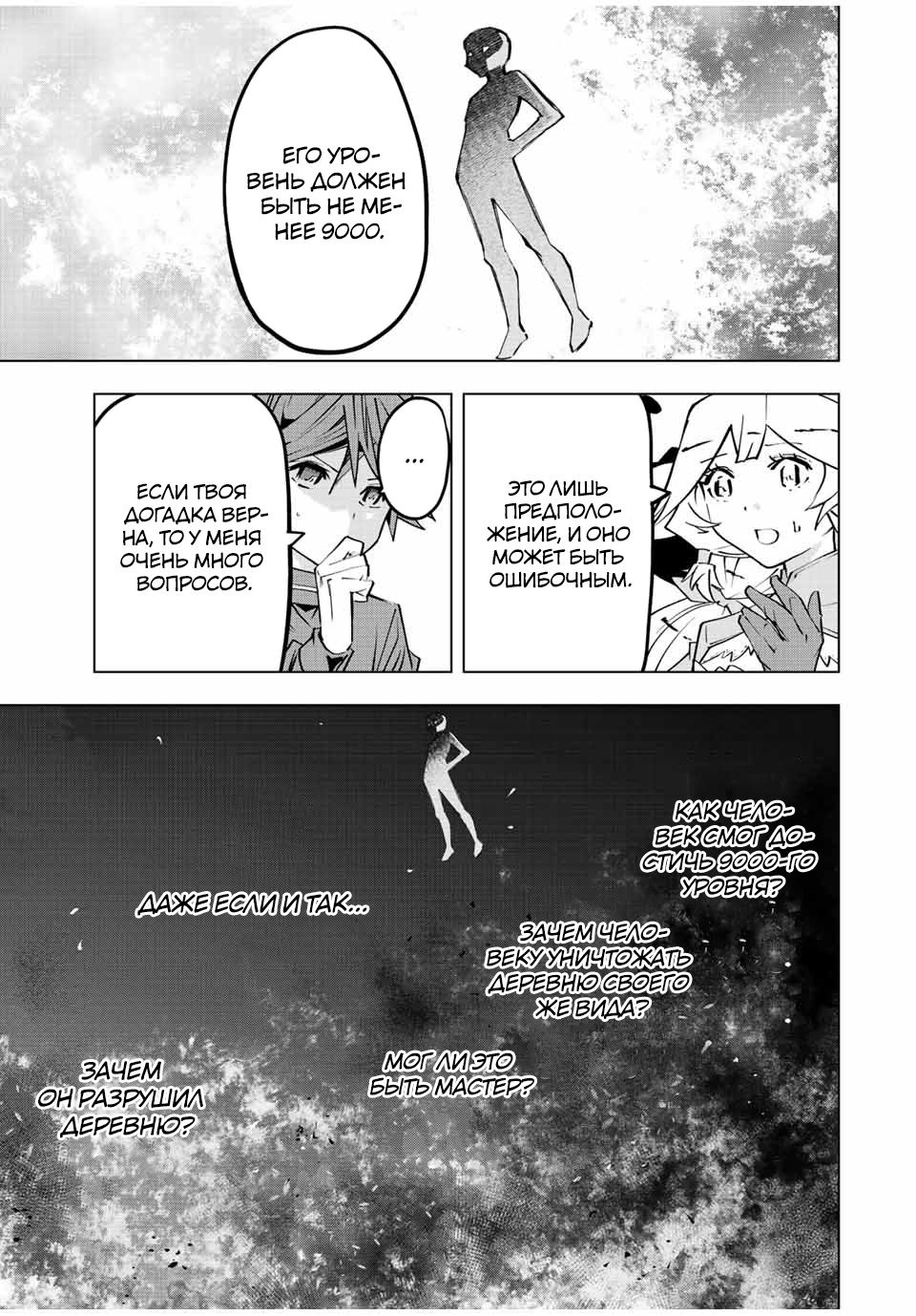 Манга Я был предан товарищами в глубине подземелья, но благодаря своему навыку "Бесконечная гача" я обрел союзников 9999 уровня, чтобы отомстить бывшим соратникам и всему миру - Глава 85 Страница 22