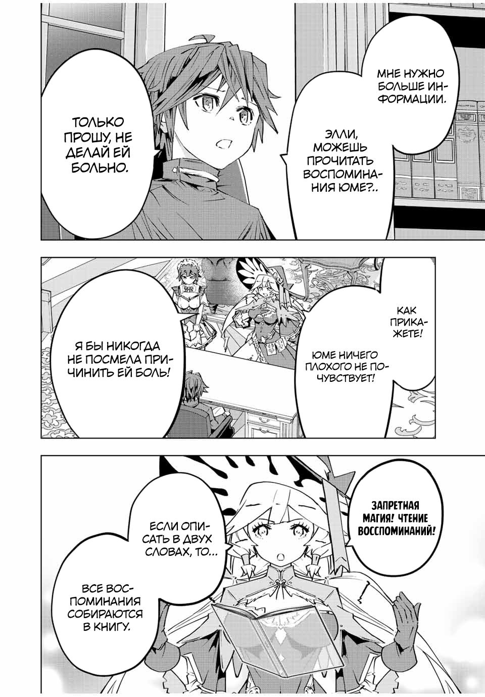 Манга Я был предан товарищами в глубине подземелья, но благодаря своему навыку "Бесконечная гача" я обрел союзников 9999 уровня, чтобы отомстить бывшим соратникам и всему миру - Глава 85 Страница 17