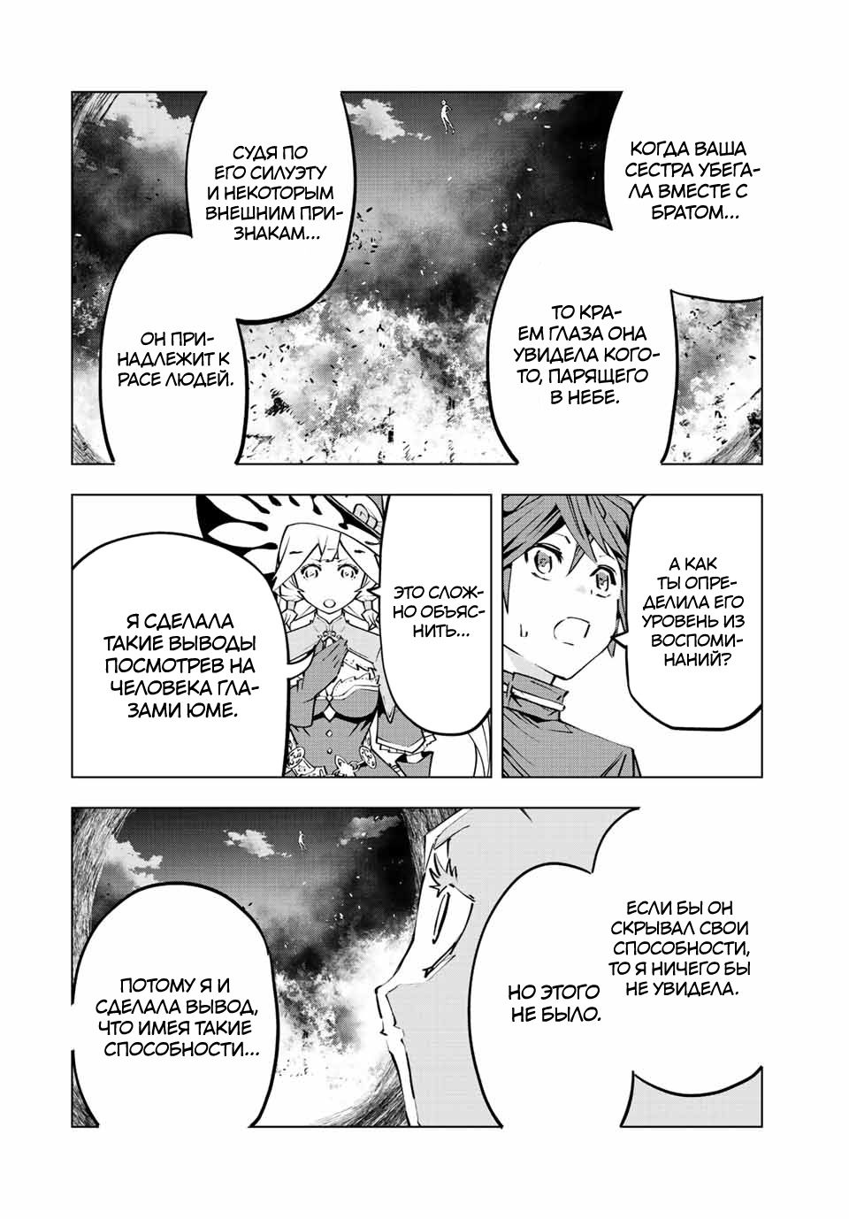 Манга Я был предан товарищами в глубине подземелья, но благодаря своему навыку "Бесконечная гача" я обрел союзников 9999 уровня, чтобы отомстить бывшим соратникам и всему миру - Глава 85 Страница 21