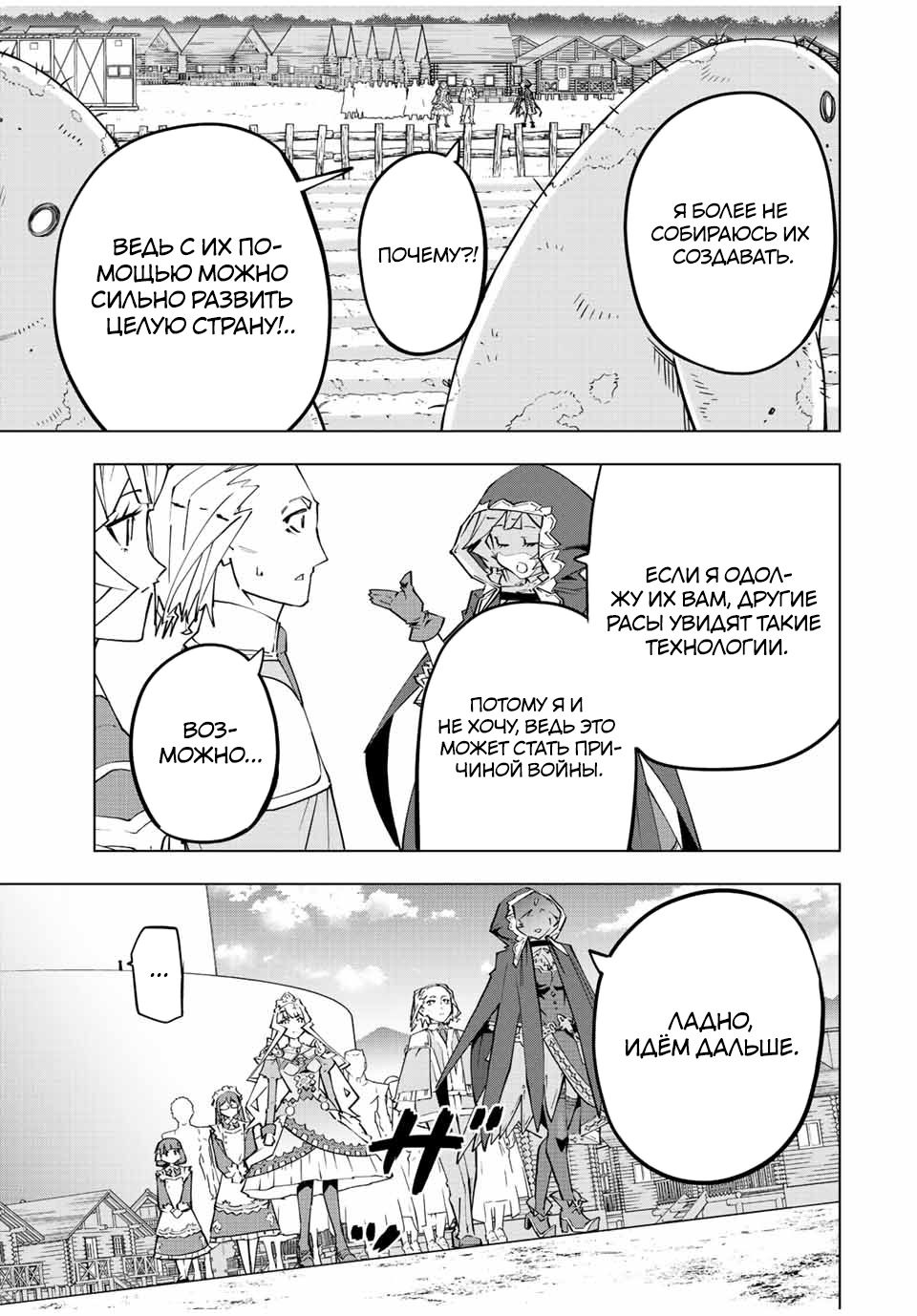 Манга Я был предан товарищами в глубине подземелья, но благодаря своему навыку "Бесконечная гача" я обрел союзников 9999 уровня, чтобы отомстить бывшим соратникам и всему миру - Глава 85 Страница 4