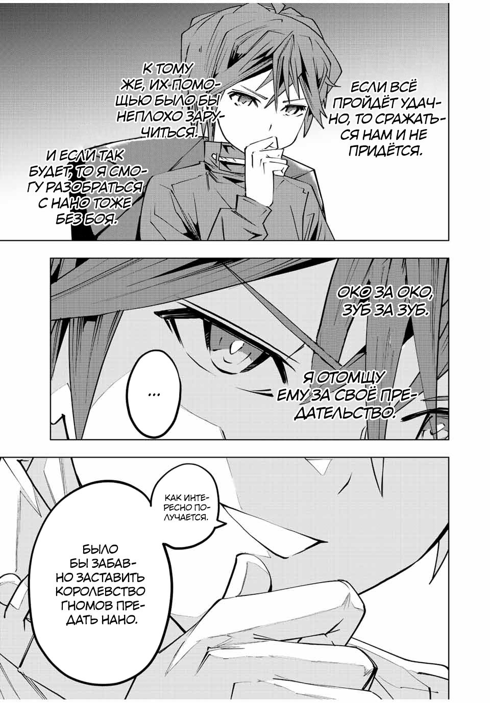 Манга Я был предан товарищами в глубине подземелья, но благодаря своему навыку "Бесконечная гача" я обрел союзников 9999 уровня, чтобы отомстить бывшим соратникам и всему миру - Глава 85 Страница 28