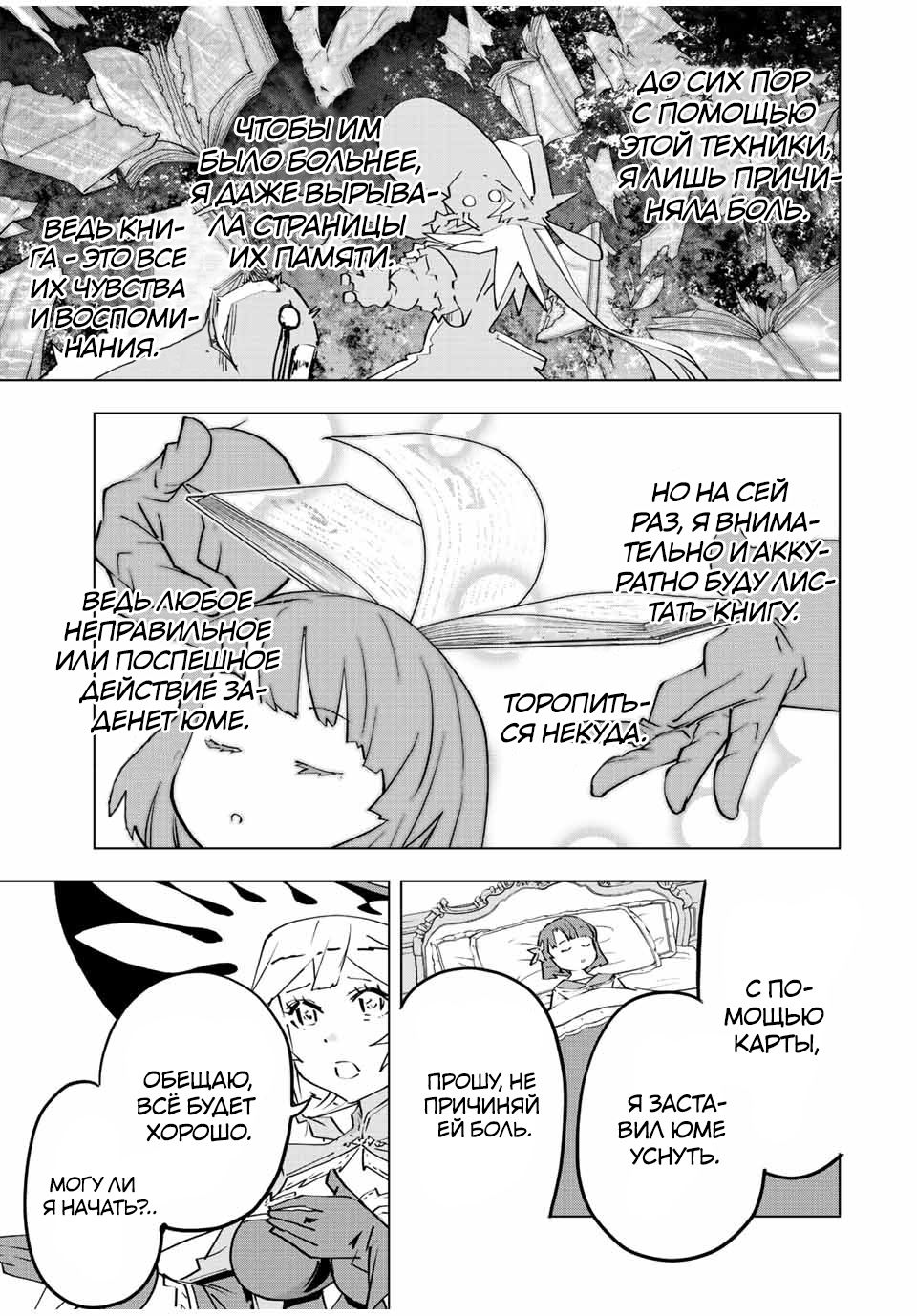 Манга Я был предан товарищами в глубине подземелья, но благодаря своему навыку "Бесконечная гача" я обрел союзников 9999 уровня, чтобы отомстить бывшим соратникам и всему миру - Глава 85 Страница 18