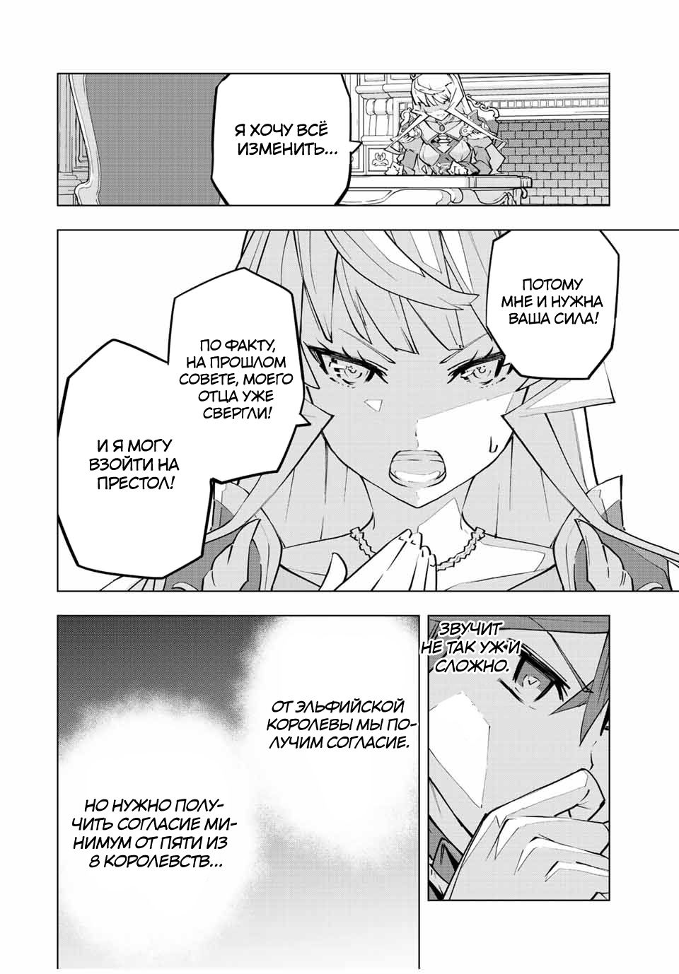 Манга Я был предан товарищами в глубине подземелья, но благодаря своему навыку "Бесконечная гача" я обрел союзников 9999 уровня, чтобы отомстить бывшим соратникам и всему миру - Глава 85 Страница 11