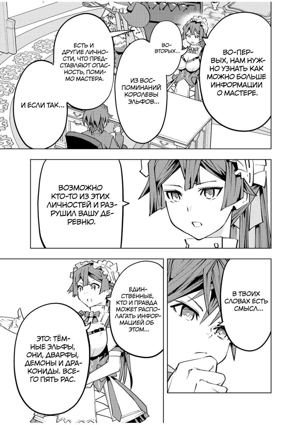 Манга Я был предан товарищами в глубине подземелья, но благодаря своему навыку "Бесконечная гача" я обрел союзников 9999 уровня, чтобы отомстить бывшим соратникам и всему миру - Глава 85 Страница 26