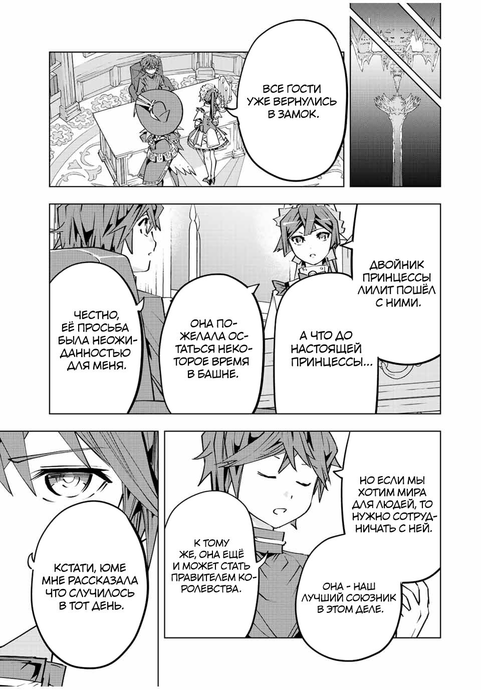 Манга Я был предан товарищами в глубине подземелья, но благодаря своему навыку "Бесконечная гача" я обрел союзников 9999 уровня, чтобы отомстить бывшим соратникам и всему миру - Глава 85 Страница 14