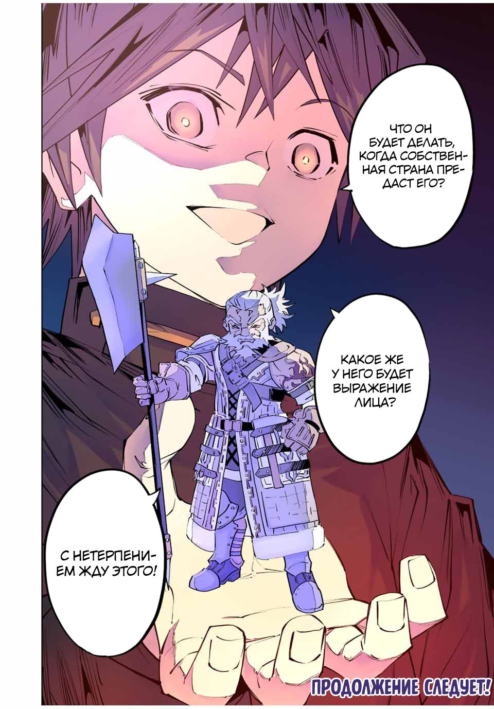 Манга Я был предан товарищами в глубине подземелья, но благодаря своему навыку "Бесконечная гача" я обрел союзников 9999 уровня, чтобы отомстить бывшим соратникам и всему миру - Глава 85 Страница 29