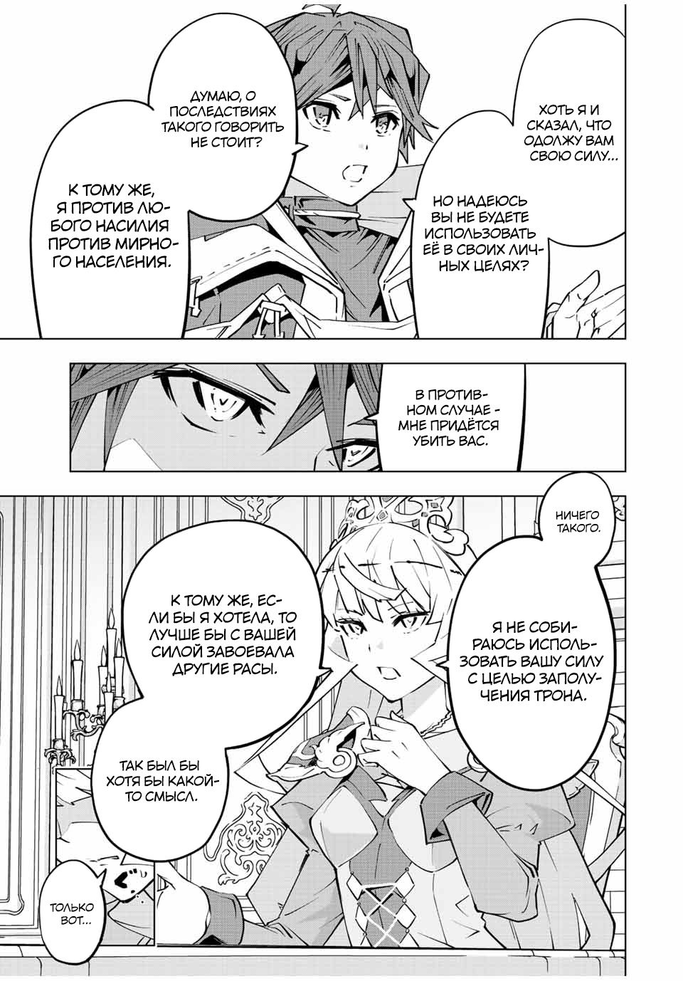 Манга Я был предан товарищами в глубине подземелья, но благодаря своему навыку "Бесконечная гача" я обрел союзников 9999 уровня, чтобы отомстить бывшим соратникам и всему миру - Глава 85 Страница 8