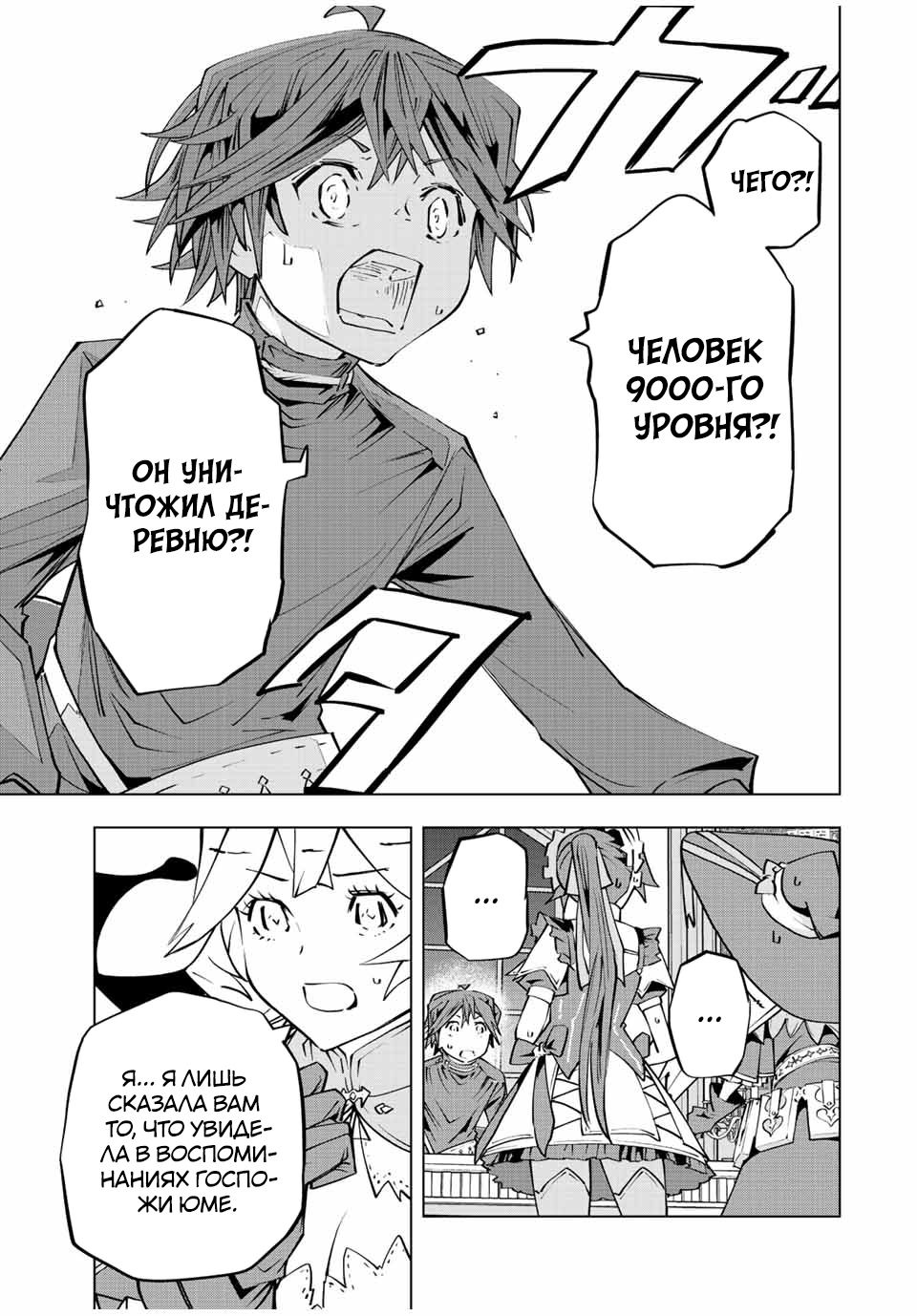 Манга Я был предан товарищами в глубине подземелья, но благодаря своему навыку "Бесконечная гача" я обрел союзников 9999 уровня, чтобы отомстить бывшим соратникам и всему миру - Глава 85 Страница 20