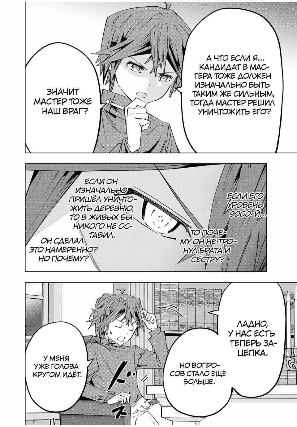 Манга Я был предан товарищами в глубине подземелья, но благодаря своему навыку "Бесконечная гача" я обрел союзников 9999 уровня, чтобы отомстить бывшим соратникам и всему миру - Глава 85 Страница 23