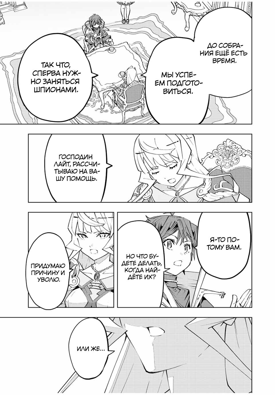 Манга Я был предан товарищами в глубине подземелья, но благодаря своему навыку "Бесконечная гача" я обрел союзников 9999 уровня, чтобы отомстить бывшим соратникам и всему миру - Глава 85 Страница 12