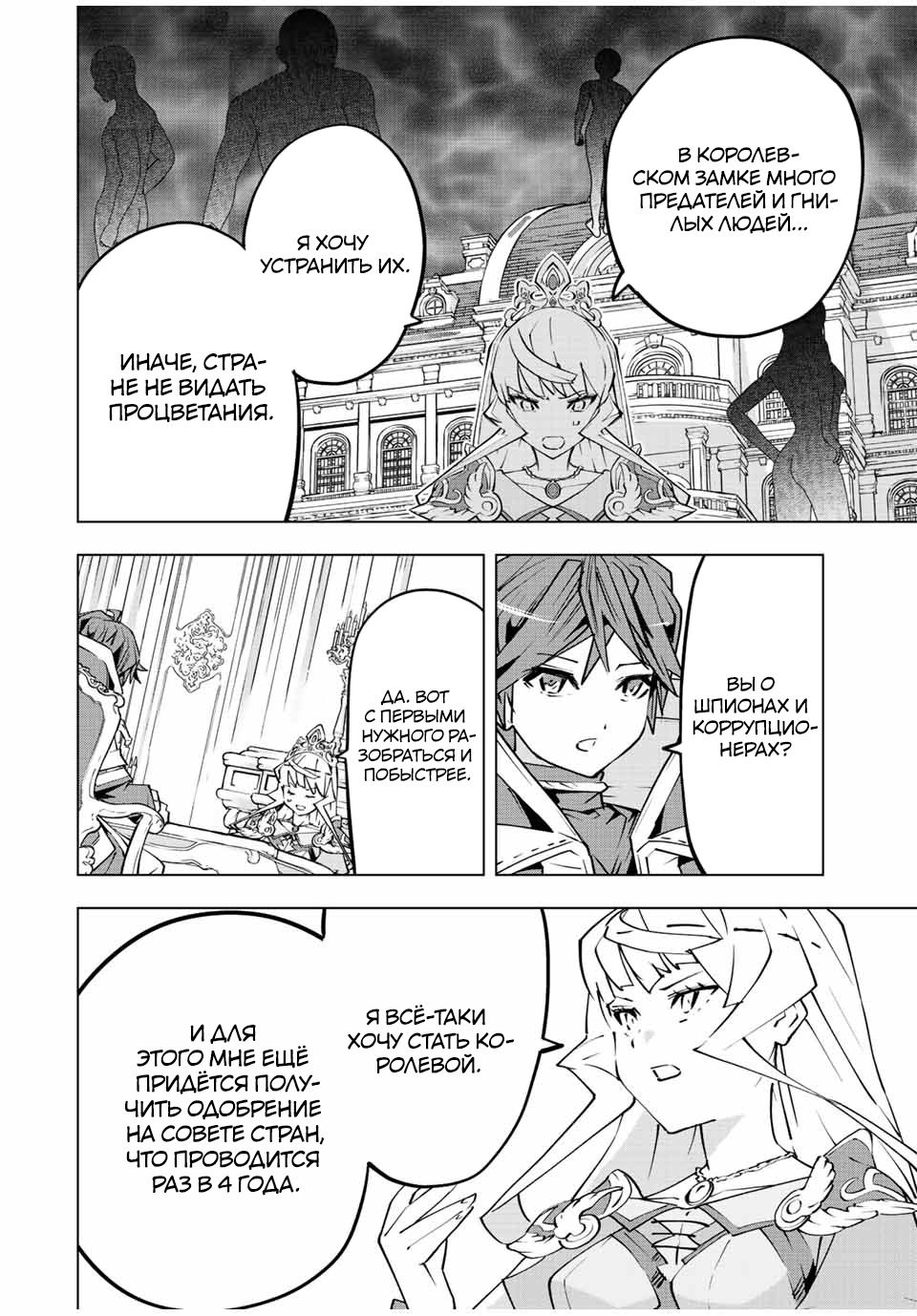 Манга Я был предан товарищами в глубине подземелья, но благодаря своему навыку "Бесконечная гача" я обрел союзников 9999 уровня, чтобы отомстить бывшим соратникам и всему миру - Глава 85 Страница 9