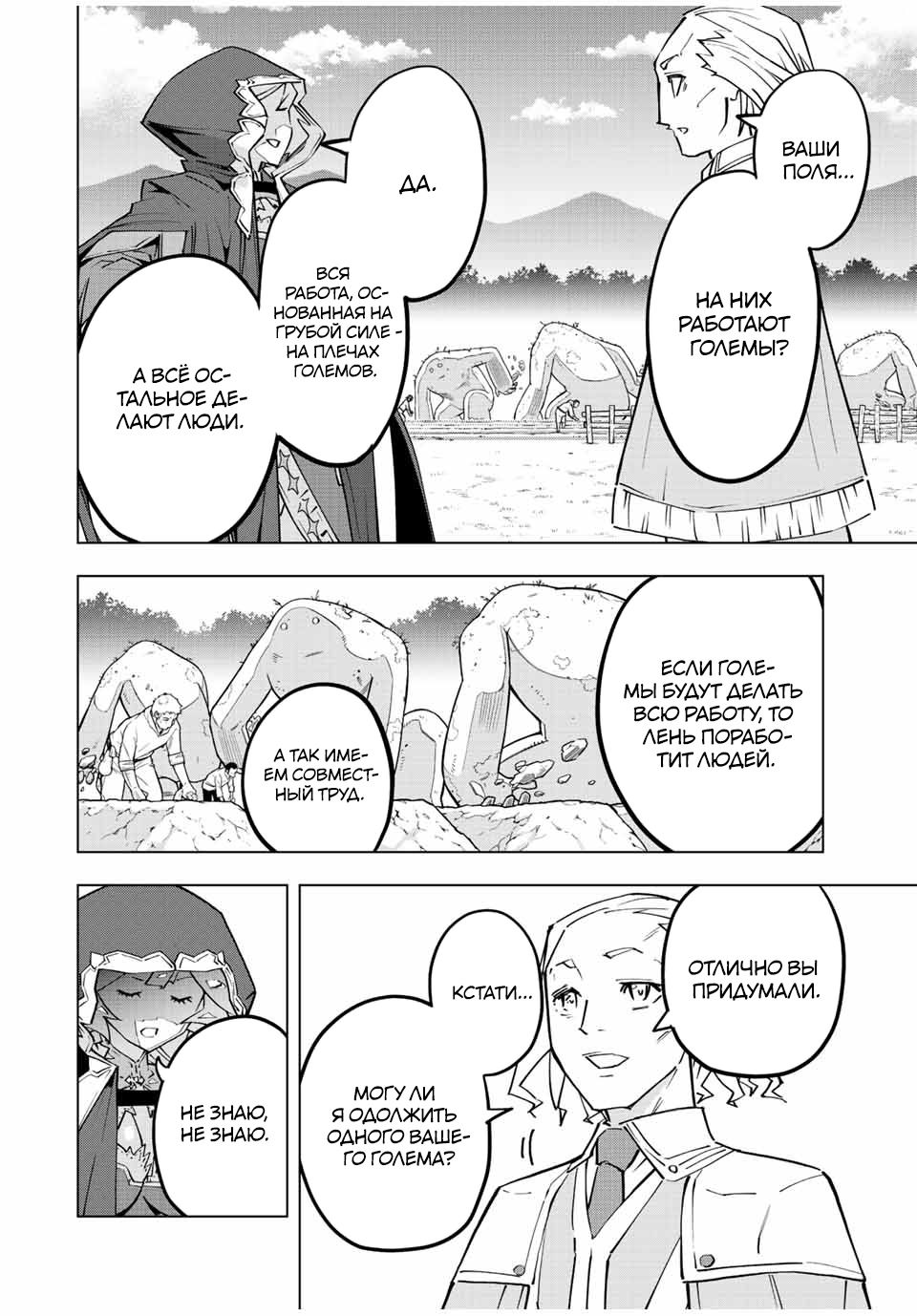 Манга Я был предан товарищами в глубине подземелья, но благодаря своему навыку "Бесконечная гача" я обрел союзников 9999 уровня, чтобы отомстить бывшим соратникам и всему миру - Глава 85 Страница 3