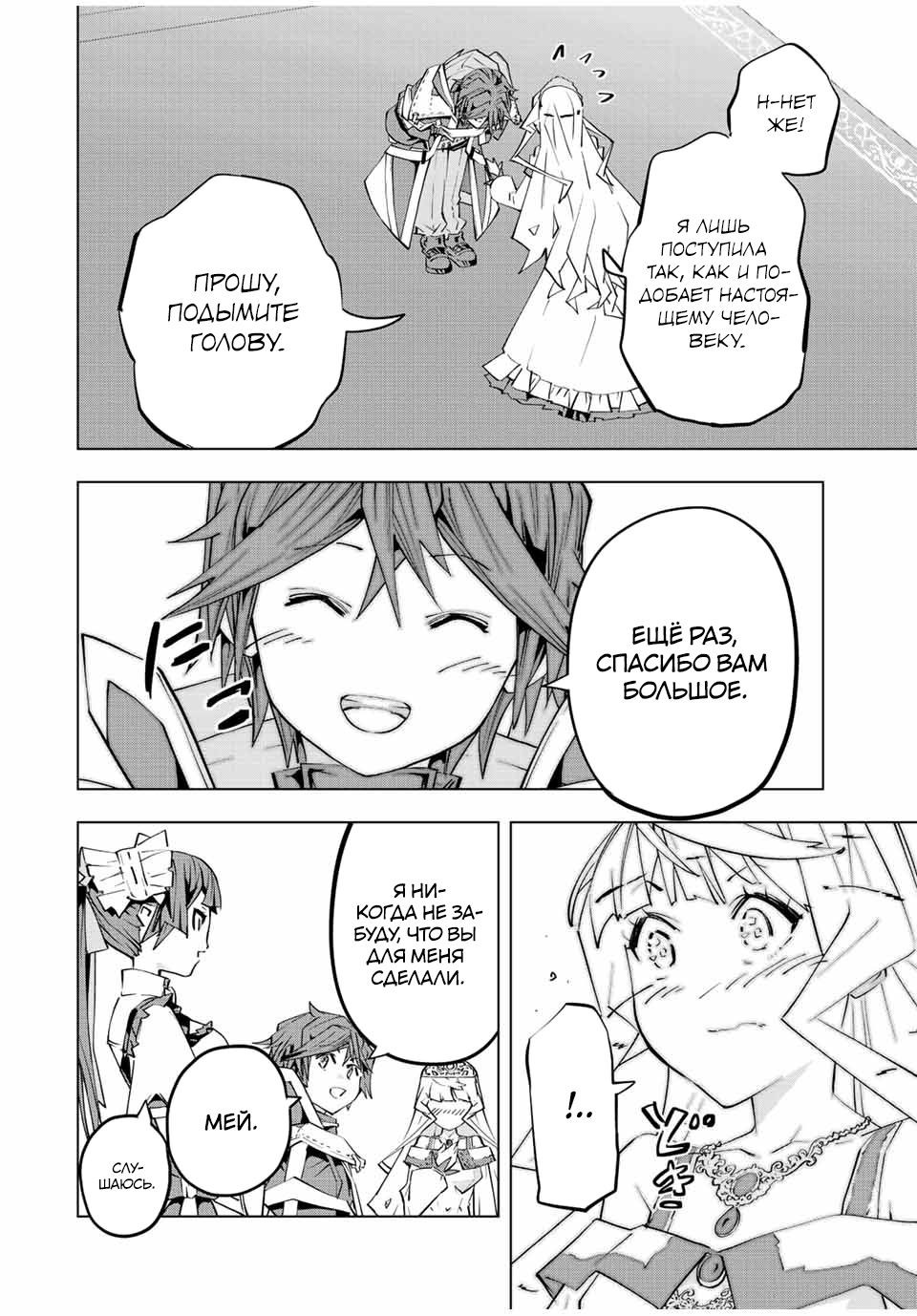 Манга Я был предан товарищами в глубине подземелья, но благодаря своему навыку "Бесконечная гача" я обрел союзников 9999 уровня, чтобы отомстить бывшим соратникам и всему миру - Глава 84 Страница 10