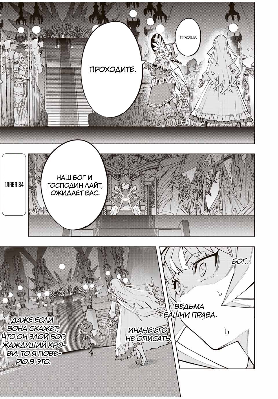 Манга Я был предан товарищами в глубине подземелья, но благодаря своему навыку "Бесконечная гача" я обрел союзников 9999 уровня, чтобы отомстить бывшим соратникам и всему миру - Глава 84 Страница 1