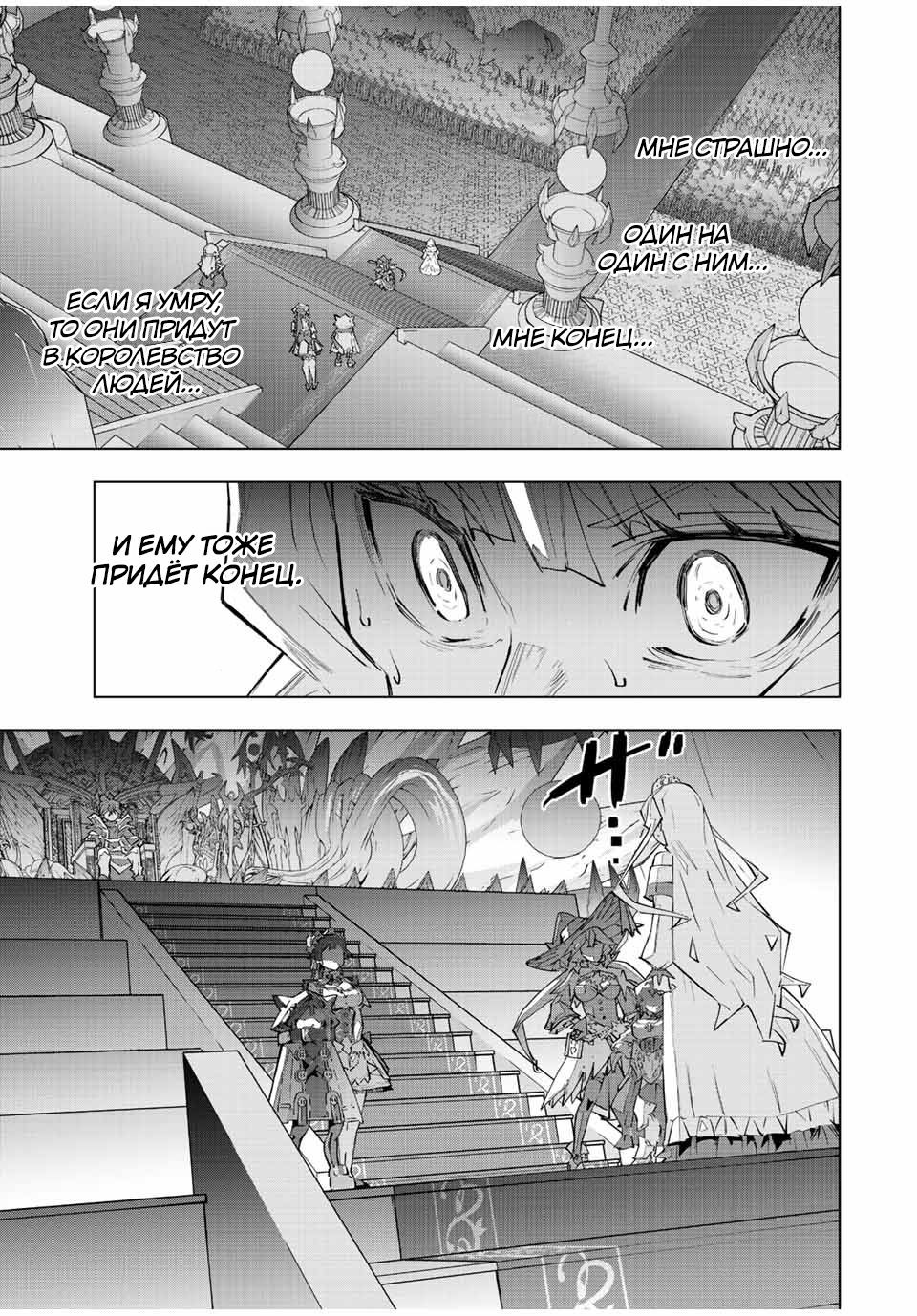 Манга Я был предан товарищами в глубине подземелья, но благодаря своему навыку "Бесконечная гача" я обрел союзников 9999 уровня, чтобы отомстить бывшим соратникам и всему миру - Глава 84 Страница 3