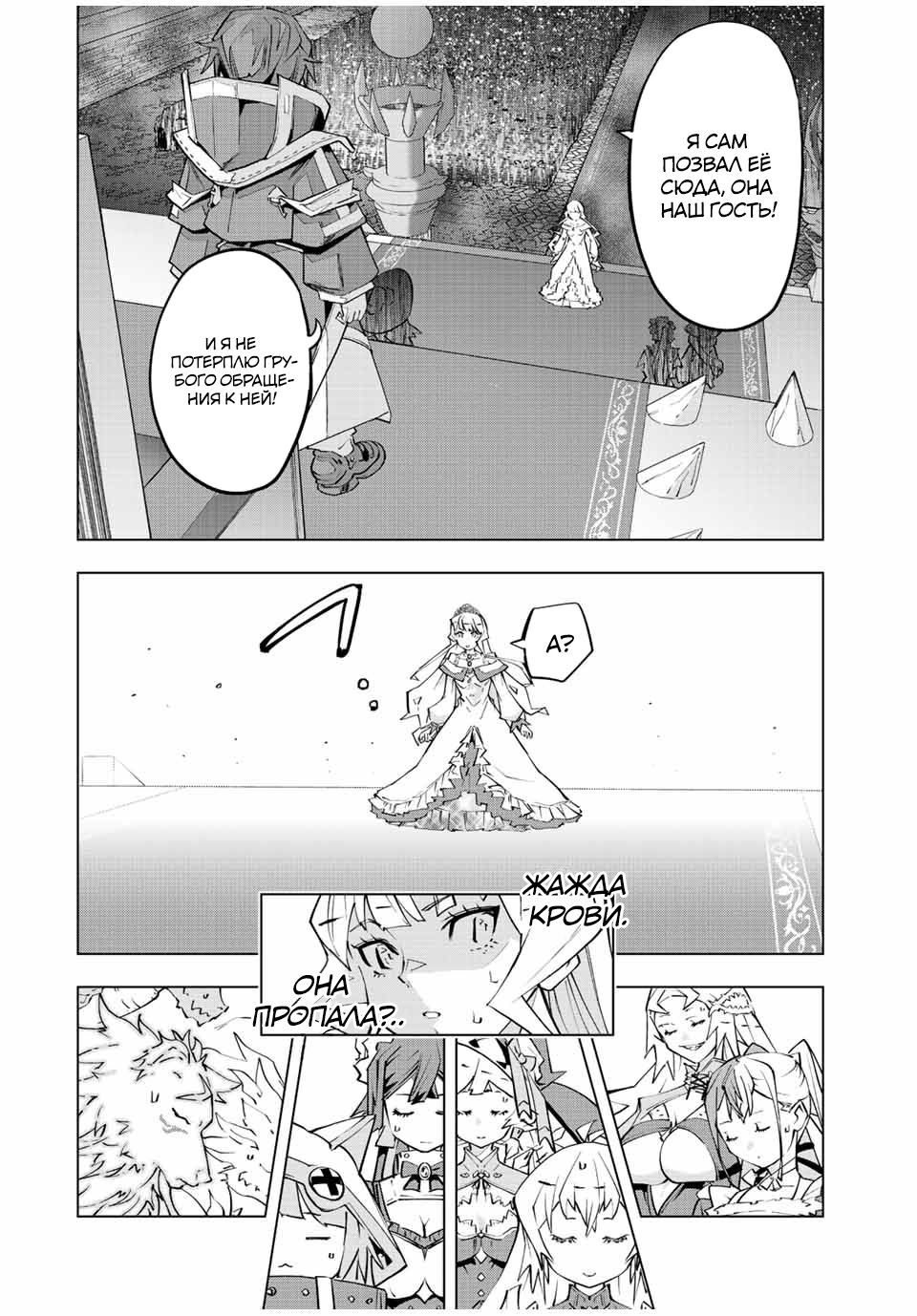 Манга Я был предан товарищами в глубине подземелья, но благодаря своему навыку "Бесконечная гача" я обрел союзников 9999 уровня, чтобы отомстить бывшим соратникам и всему миру - Глава 84 Страница 6