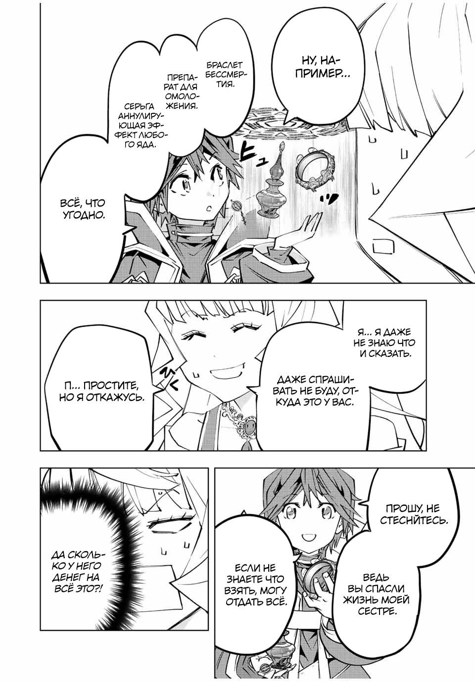 Манга Я был предан товарищами в глубине подземелья, но благодаря своему навыку "Бесконечная гача" я обрел союзников 9999 уровня, чтобы отомстить бывшим соратникам и всему миру - Глава 84 Страница 14