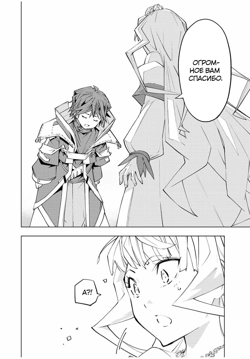 Манга Я был предан товарищами в глубине подземелья, но благодаря своему навыку "Бесконечная гача" я обрел союзников 9999 уровня, чтобы отомстить бывшим соратникам и всему миру - Глава 84 Страница 8