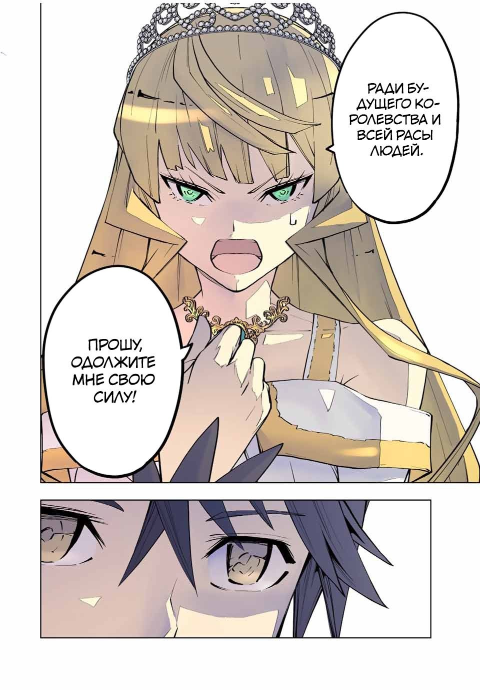 Манга Я был предан товарищами в глубине подземелья, но благодаря своему навыку "Бесконечная гача" я обрел союзников 9999 уровня, чтобы отомстить бывшим соратникам и всему миру - Глава 84 Страница 18