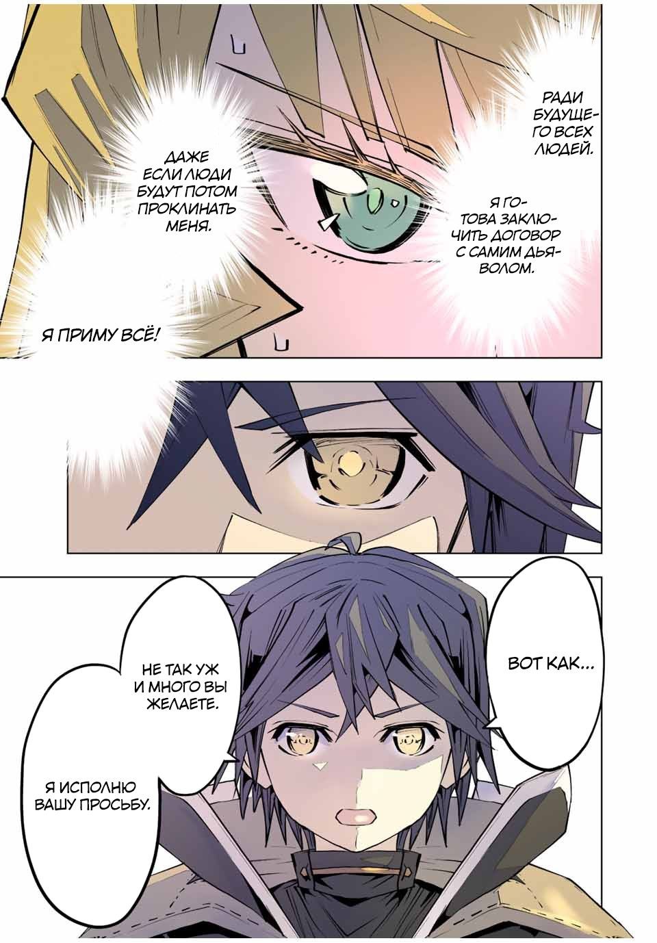 Манга Я был предан товарищами в глубине подземелья, но благодаря своему навыку "Бесконечная гача" я обрел союзников 9999 уровня, чтобы отомстить бывшим соратникам и всему миру - Глава 84 Страница 19