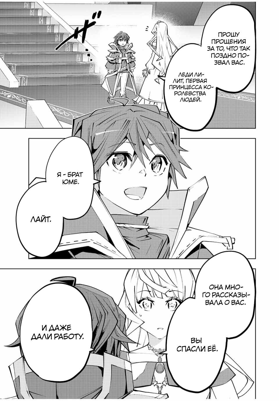 Манга Я был предан товарищами в глубине подземелья, но благодаря своему навыку "Бесконечная гача" я обрел союзников 9999 уровня, чтобы отомстить бывшим соратникам и всему миру - Глава 84 Страница 7