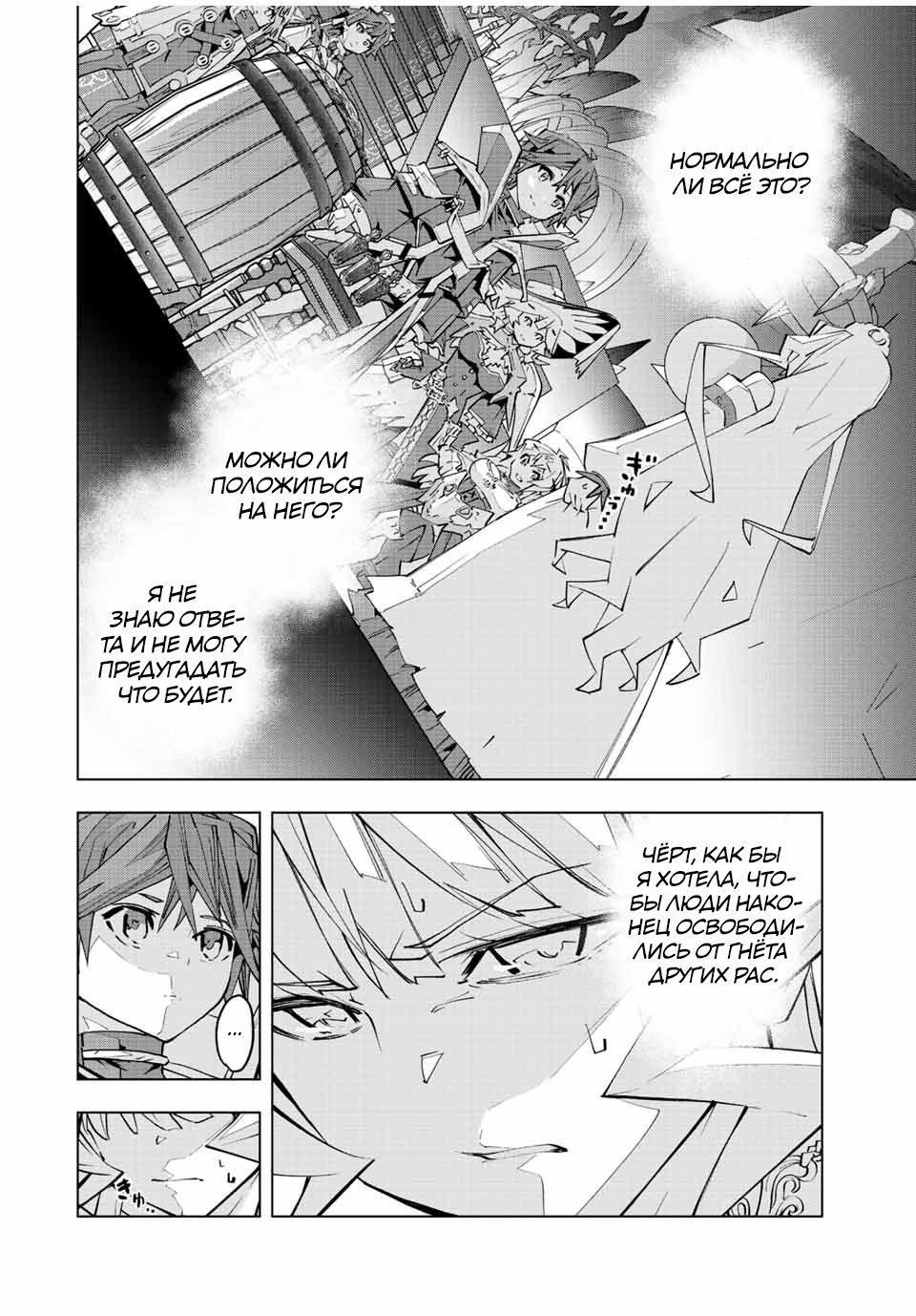 Манга Я был предан товарищами в глубине подземелья, но благодаря своему навыку "Бесконечная гача" я обрел союзников 9999 уровня, чтобы отомстить бывшим соратникам и всему миру - Глава 84 Страница 16