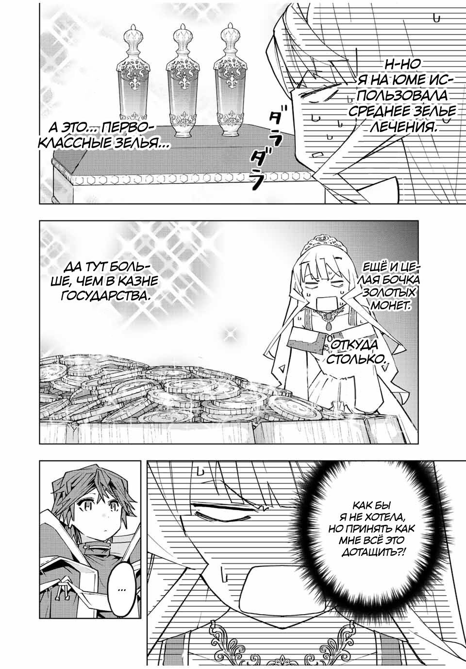 Манга Я был предан товарищами в глубине подземелья, но благодаря своему навыку "Бесконечная гача" я обрел союзников 9999 уровня, чтобы отомстить бывшим соратникам и всему миру - Глава 84 Страница 12