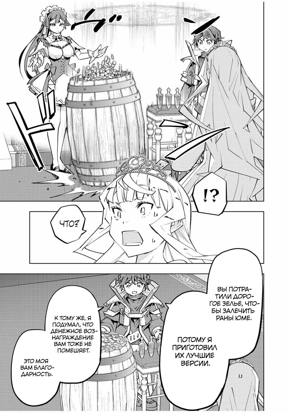 Манга Я был предан товарищами в глубине подземелья, но благодаря своему навыку "Бесконечная гача" я обрел союзников 9999 уровня, чтобы отомстить бывшим соратникам и всему миру - Глава 84 Страница 11