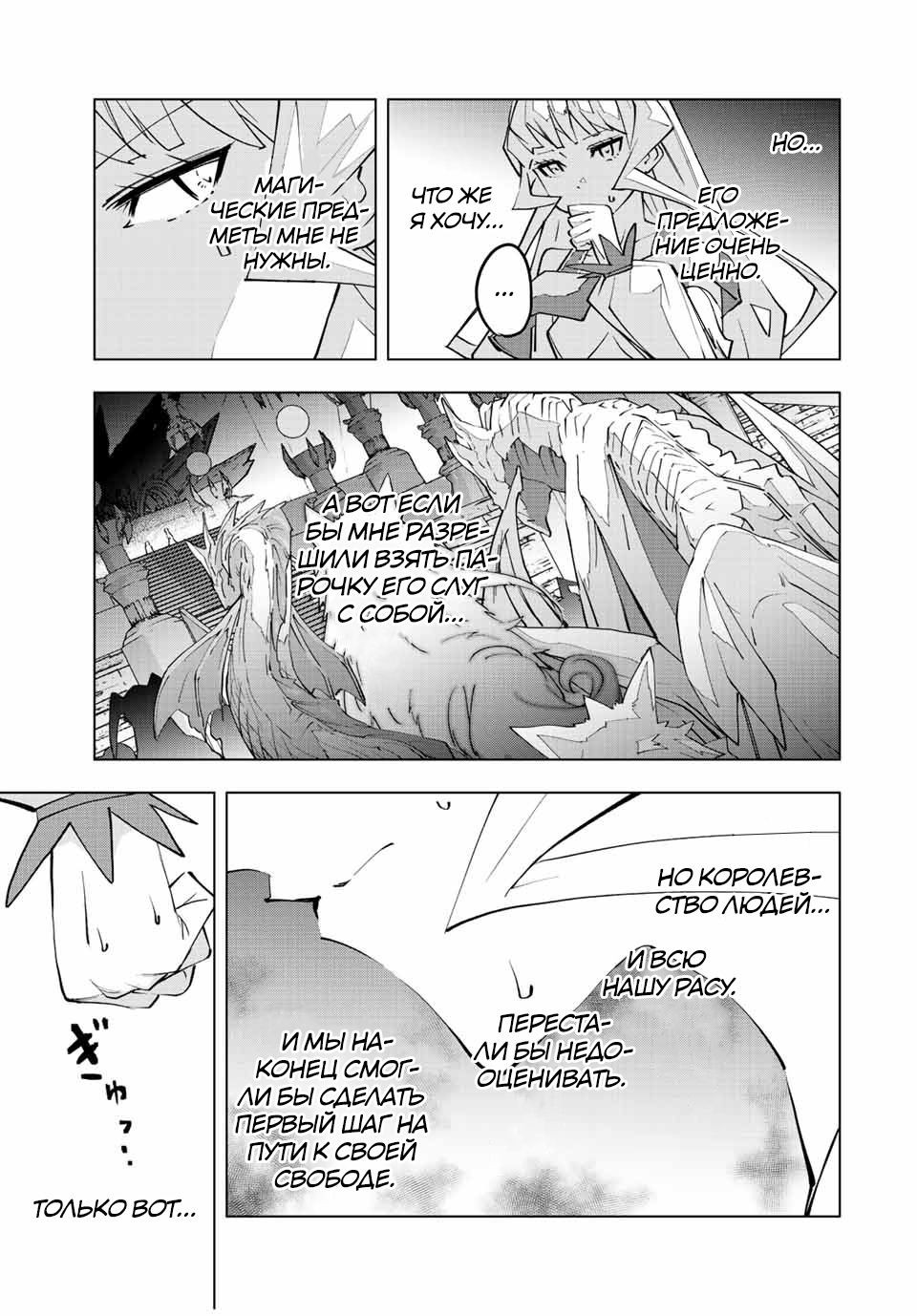 Манга Я был предан товарищами в глубине подземелья, но благодаря своему навыку "Бесконечная гача" я обрел союзников 9999 уровня, чтобы отомстить бывшим соратникам и всему миру - Глава 84 Страница 15