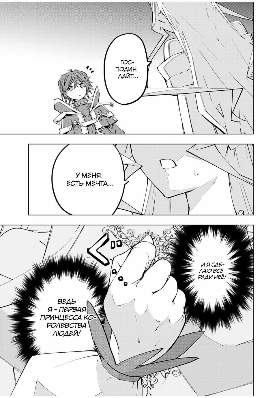 Манга Я был предан товарищами в глубине подземелья, но благодаря своему навыку "Бесконечная гача" я обрел союзников 9999 уровня, чтобы отомстить бывшим соратникам и всему миру - Глава 84 Страница 17