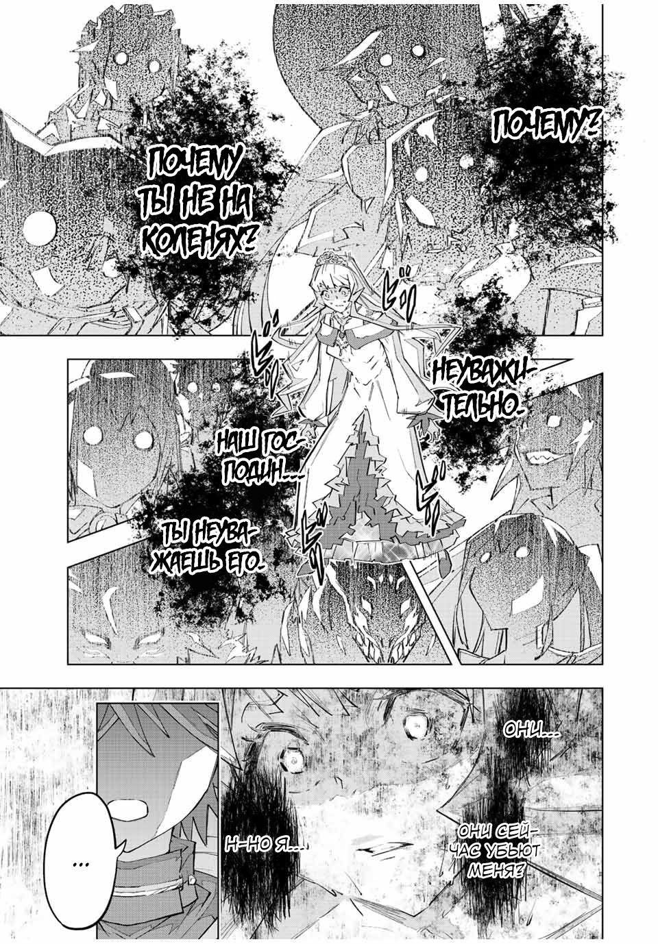 Манга Я был предан товарищами в глубине подземелья, но благодаря своему навыку "Бесконечная гача" я обрел союзников 9999 уровня, чтобы отомстить бывшим соратникам и всему миру - Глава 84 Страница 5