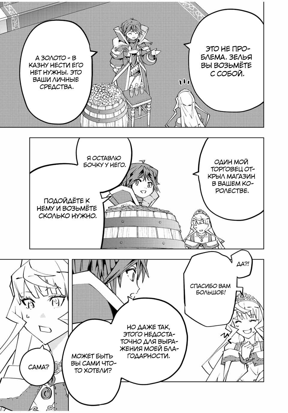 Манга Я был предан товарищами в глубине подземелья, но благодаря своему навыку "Бесконечная гача" я обрел союзников 9999 уровня, чтобы отомстить бывшим соратникам и всему миру - Глава 84 Страница 13