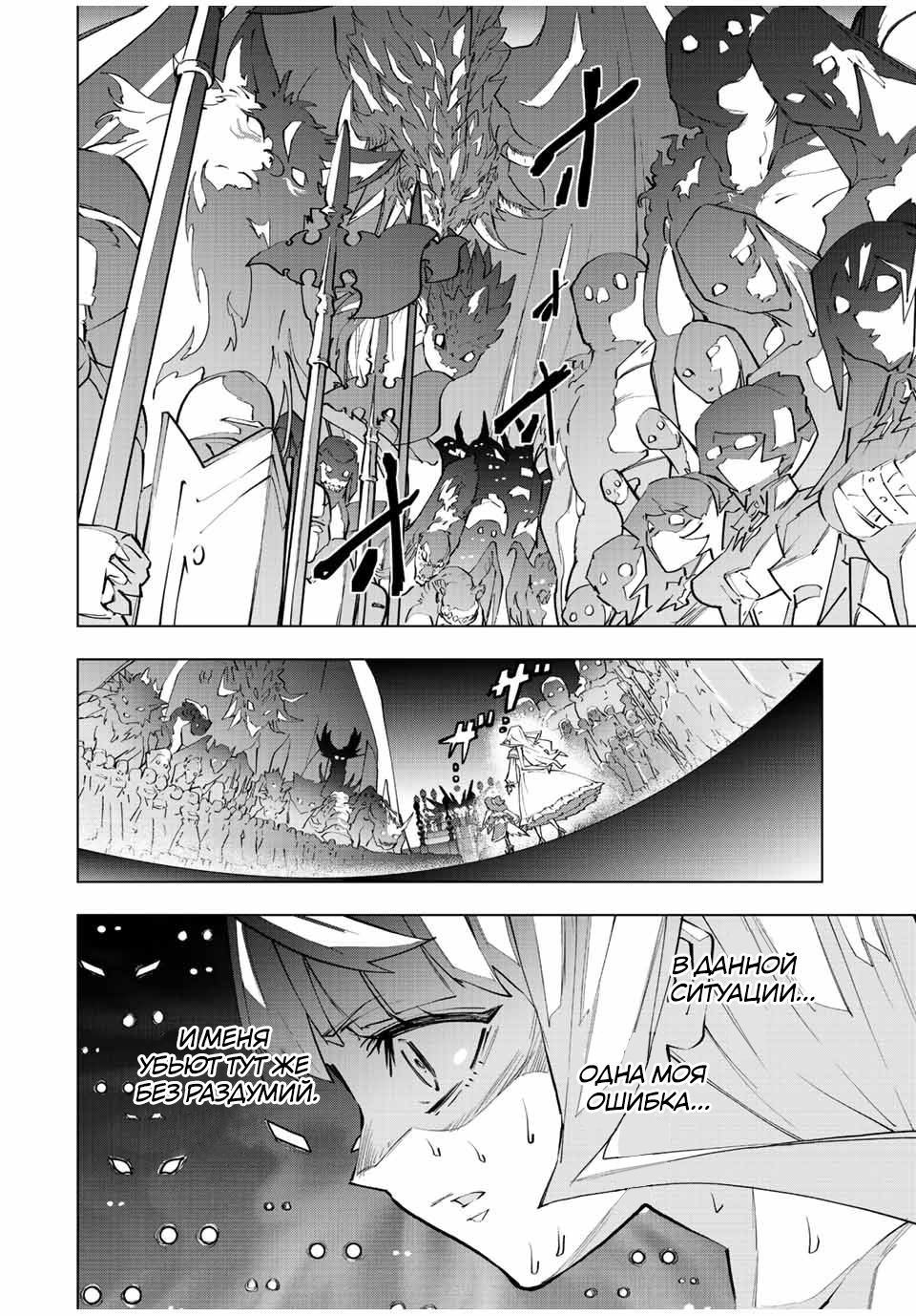 Манга Я был предан товарищами в глубине подземелья, но благодаря своему навыку "Бесконечная гача" я обрел союзников 9999 уровня, чтобы отомстить бывшим соратникам и всему миру - Глава 84 Страница 2