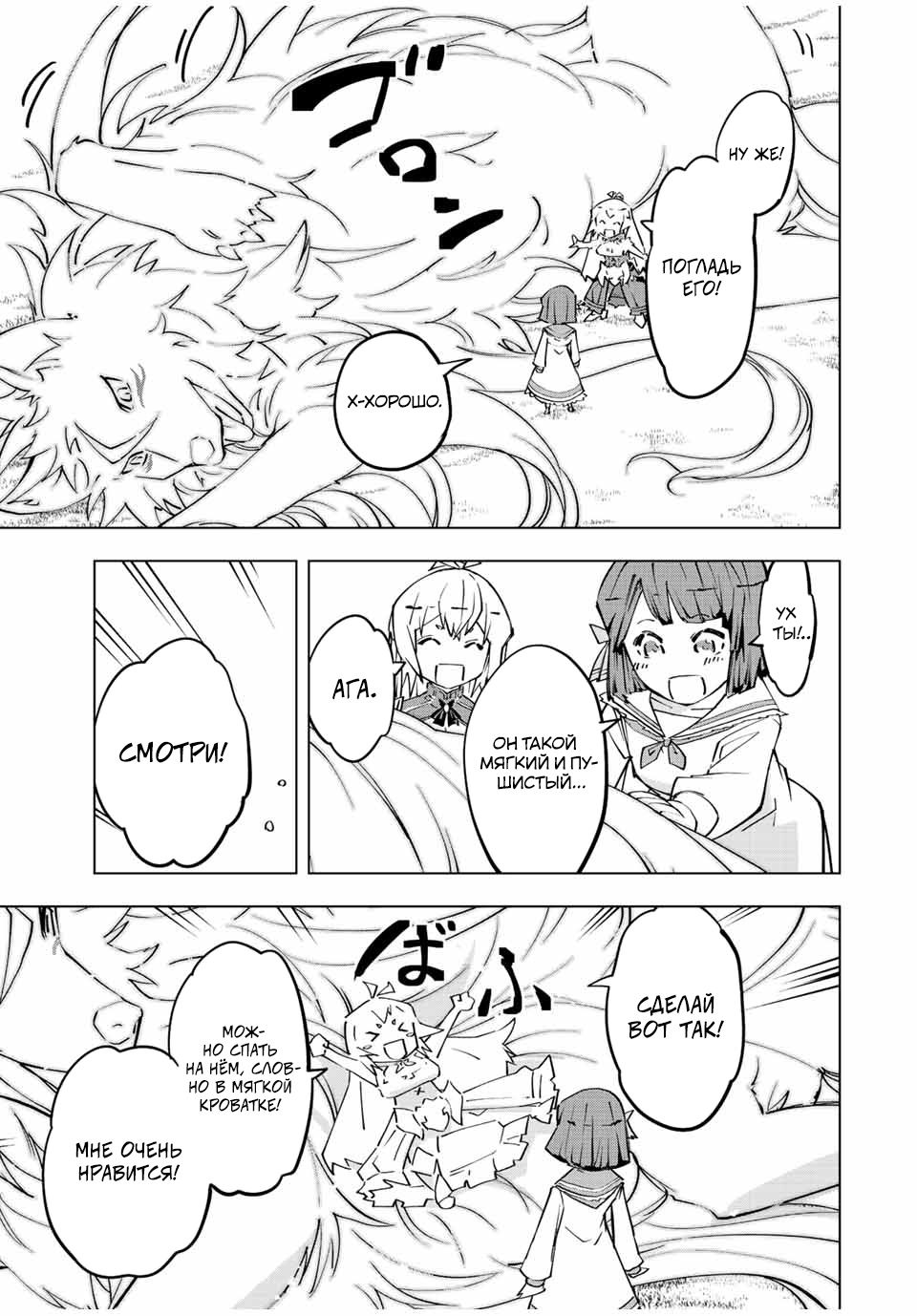 Манга Я был предан товарищами в глубине подземелья, но благодаря своему навыку "Бесконечная гача" я обрел союзников 9999 уровня, чтобы отомстить бывшим соратникам и всему миру - Глава 87.5 Страница 15