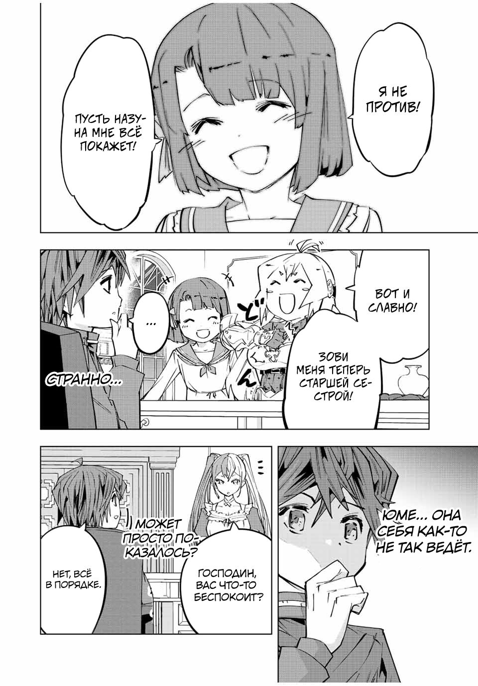 Манга Я был предан товарищами в глубине подземелья, но благодаря своему навыку "Бесконечная гача" я обрел союзников 9999 уровня, чтобы отомстить бывшим соратникам и всему миру - Глава 87.5 Страница 2