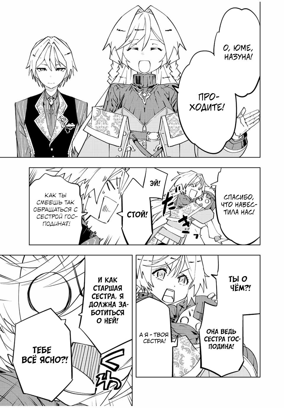 Манга Я был предан товарищами в глубине подземелья, но благодаря своему навыку "Бесконечная гача" я обрел союзников 9999 уровня, чтобы отомстить бывшим соратникам и всему миру - Глава 87.5 Страница 5