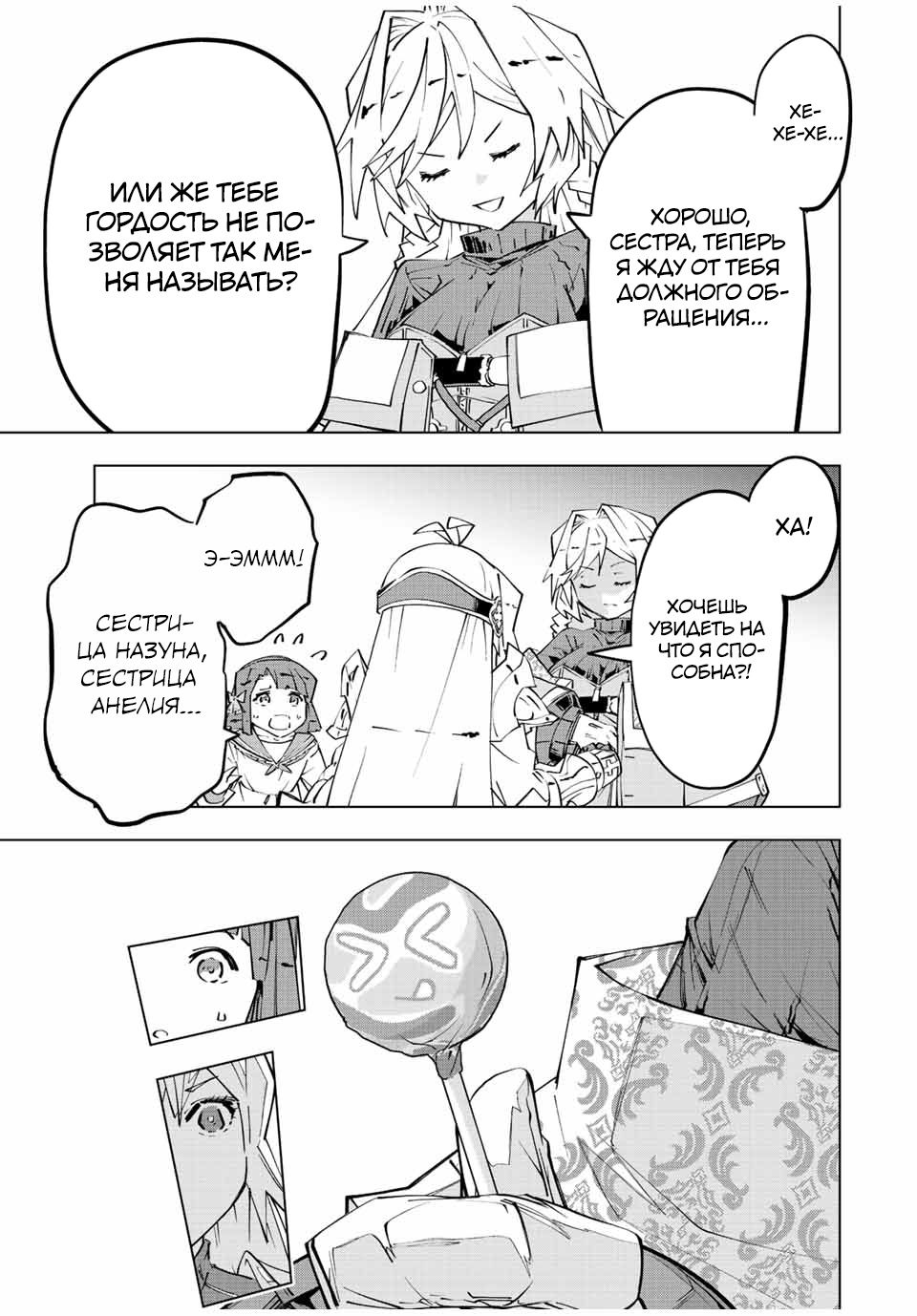 Манга Я был предан товарищами в глубине подземелья, но благодаря своему навыку "Бесконечная гача" я обрел союзников 9999 уровня, чтобы отомстить бывшим соратникам и всему миру - Глава 87.5 Страница 9