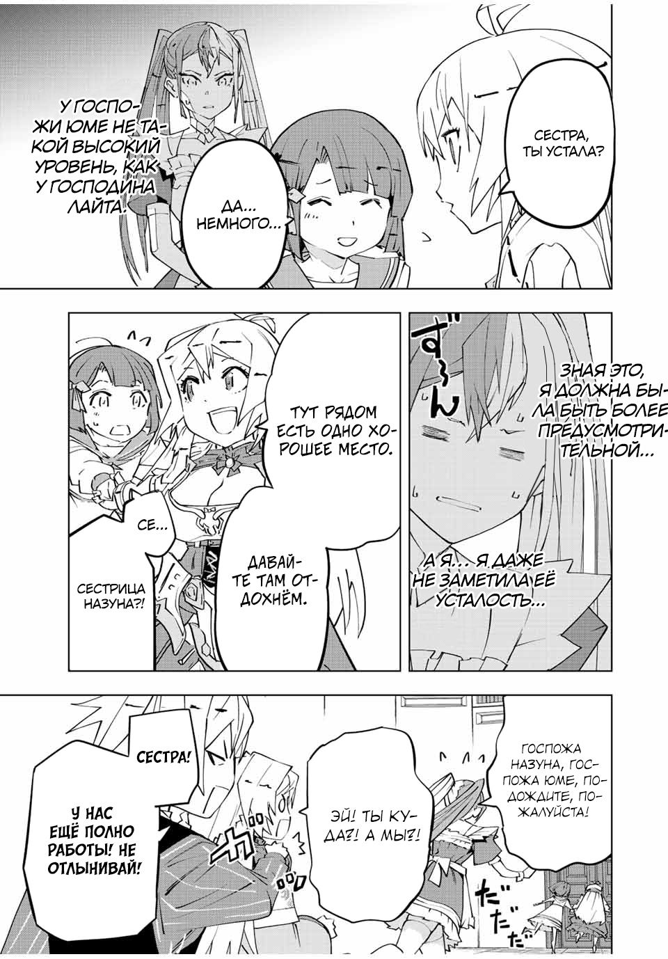 Манга Я был предан товарищами в глубине подземелья, но благодаря своему навыку "Бесконечная гача" я обрел союзников 9999 уровня, чтобы отомстить бывшим соратникам и всему миру - Глава 87.5 Страница 11