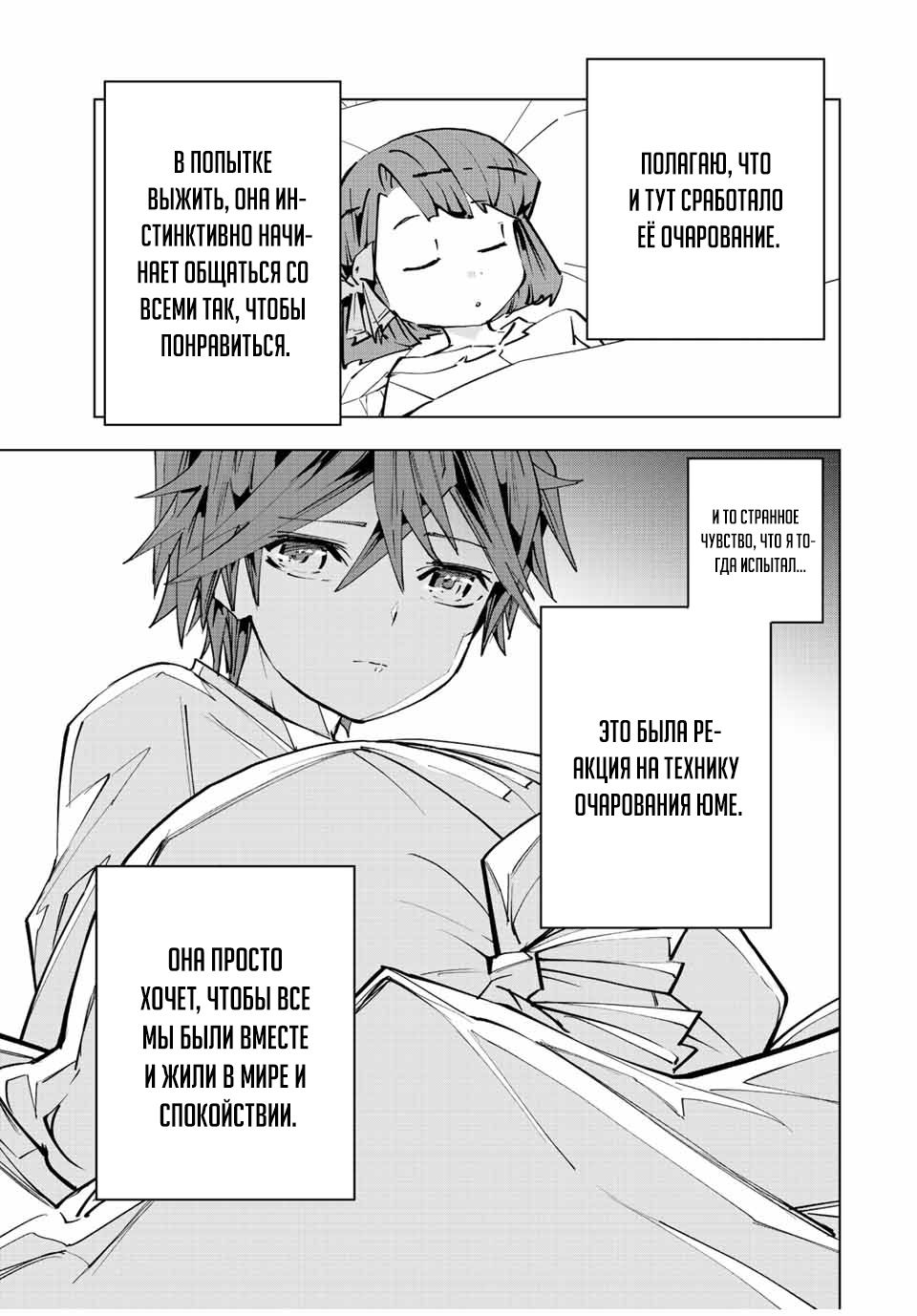 Манга Я был предан товарищами в глубине подземелья, но благодаря своему навыку "Бесконечная гача" я обрел союзников 9999 уровня, чтобы отомстить бывшим соратникам и всему миру - Глава 87.5 Страница 23