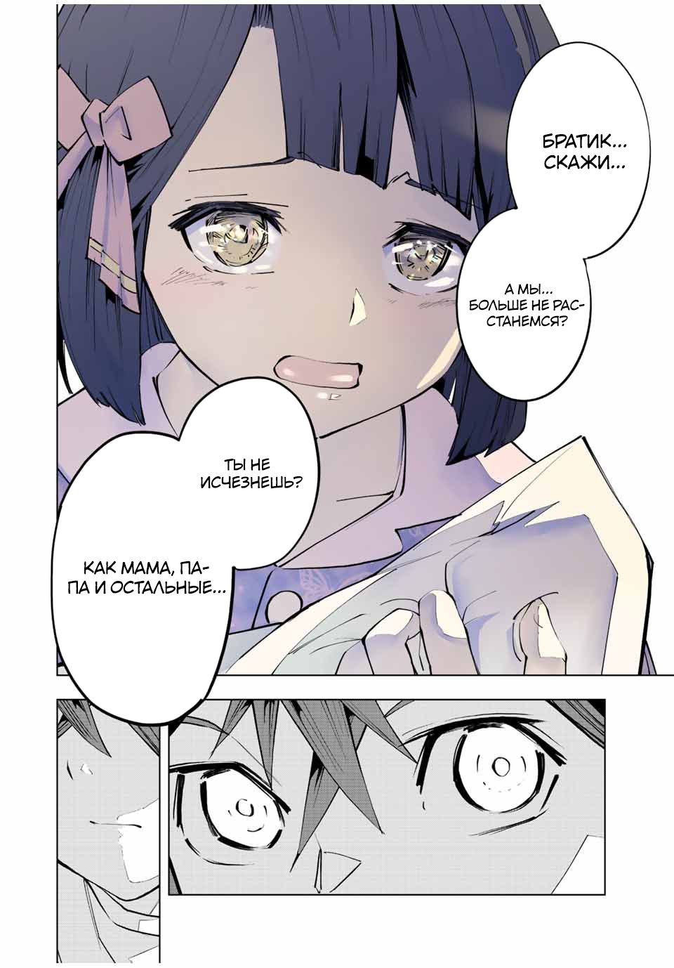 Манга Я был предан товарищами в глубине подземелья, но благодаря своему навыку "Бесконечная гача" я обрел союзников 9999 уровня, чтобы отомстить бывшим соратникам и всему миру - Глава 87.5 Страница 20