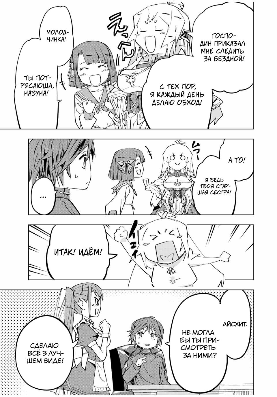 Манга Я был предан товарищами в глубине подземелья, но благодаря своему навыку "Бесконечная гача" я обрел союзников 9999 уровня, чтобы отомстить бывшим соратникам и всему миру - Глава 87.5 Страница 3