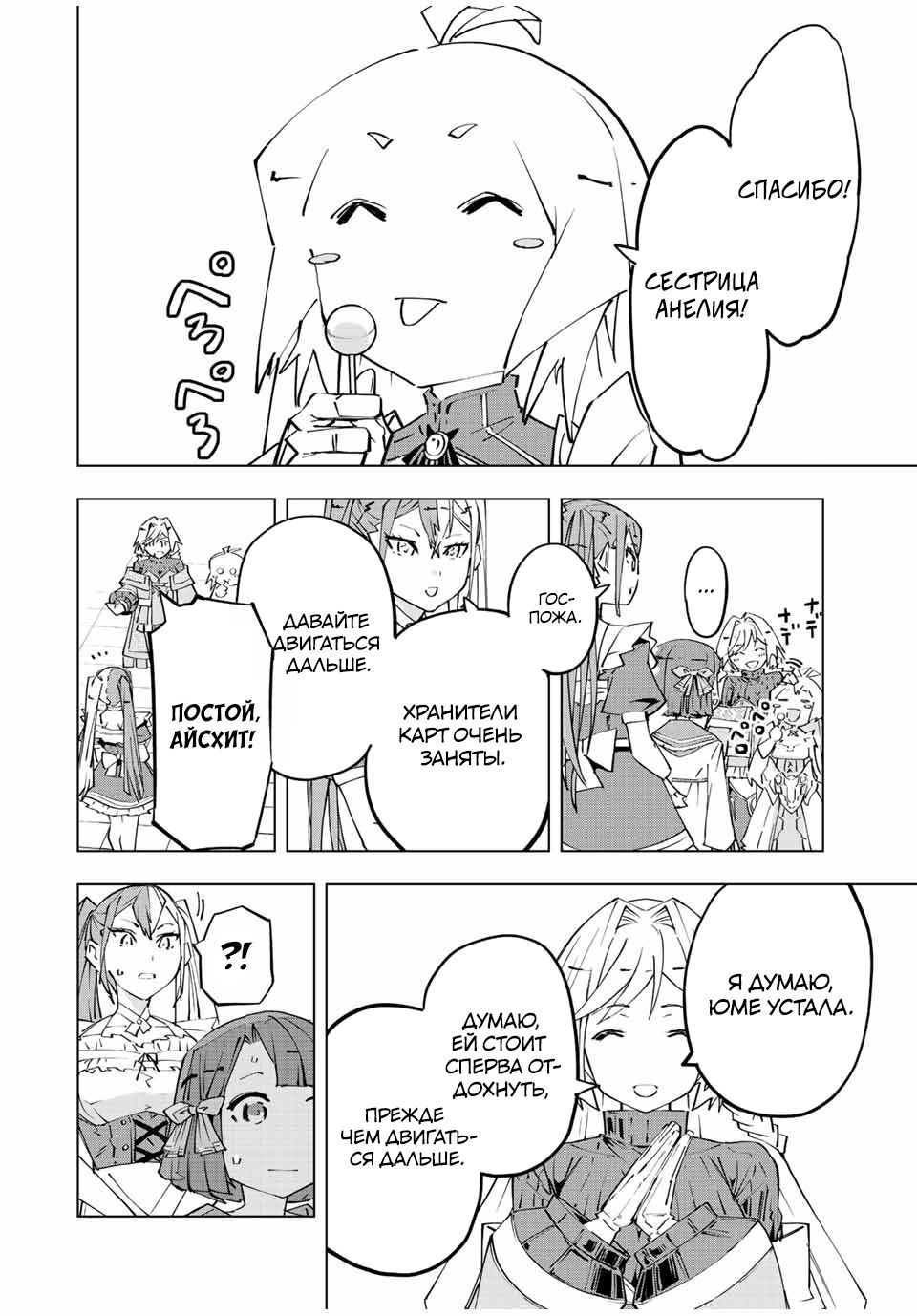 Манга Я был предан товарищами в глубине подземелья, но благодаря своему навыку "Бесконечная гача" я обрел союзников 9999 уровня, чтобы отомстить бывшим соратникам и всему миру - Глава 87.5 Страница 10