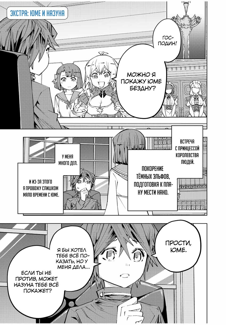 Манга Я был предан товарищами в глубине подземелья, но благодаря своему навыку "Бесконечная гача" я обрел союзников 9999 уровня, чтобы отомстить бывшим соратникам и всему миру - Глава 87.5 Страница 1