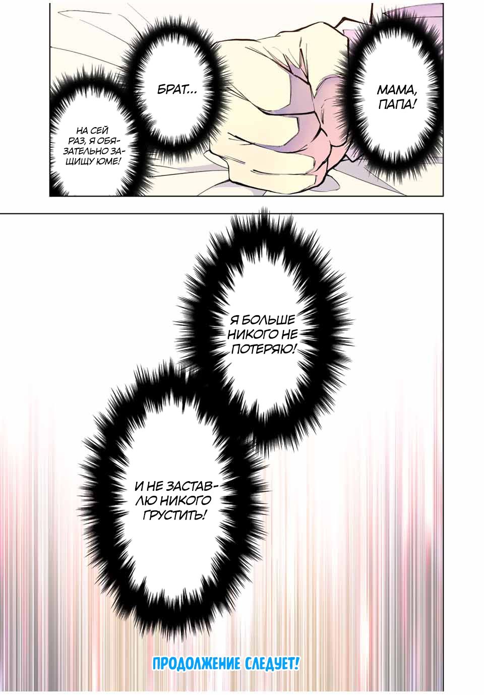 Манга Я был предан товарищами в глубине подземелья, но благодаря своему навыку "Бесконечная гача" я обрел союзников 9999 уровня, чтобы отомстить бывшим соратникам и всему миру - Глава 87.5 Страница 25