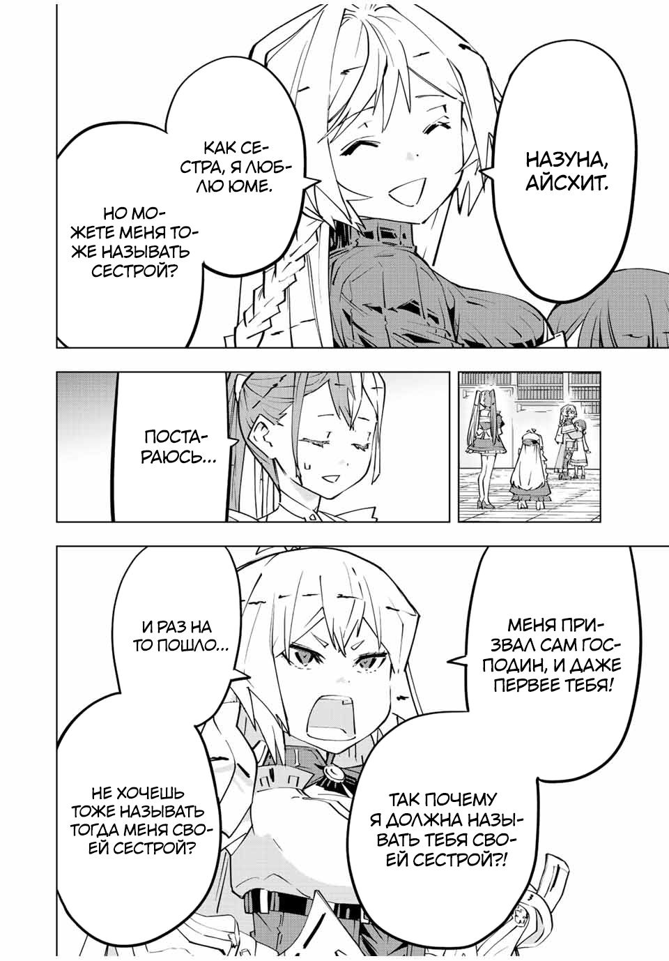 Манга Я был предан товарищами в глубине подземелья, но благодаря своему навыку "Бесконечная гача" я обрел союзников 9999 уровня, чтобы отомстить бывшим соратникам и всему миру - Глава 87.5 Страница 8