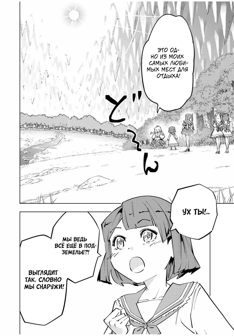 Манга Я был предан товарищами в глубине подземелья, но благодаря своему навыку "Бесконечная гача" я обрел союзников 9999 уровня, чтобы отомстить бывшим соратникам и всему миру - Глава 87.5 Страница 12