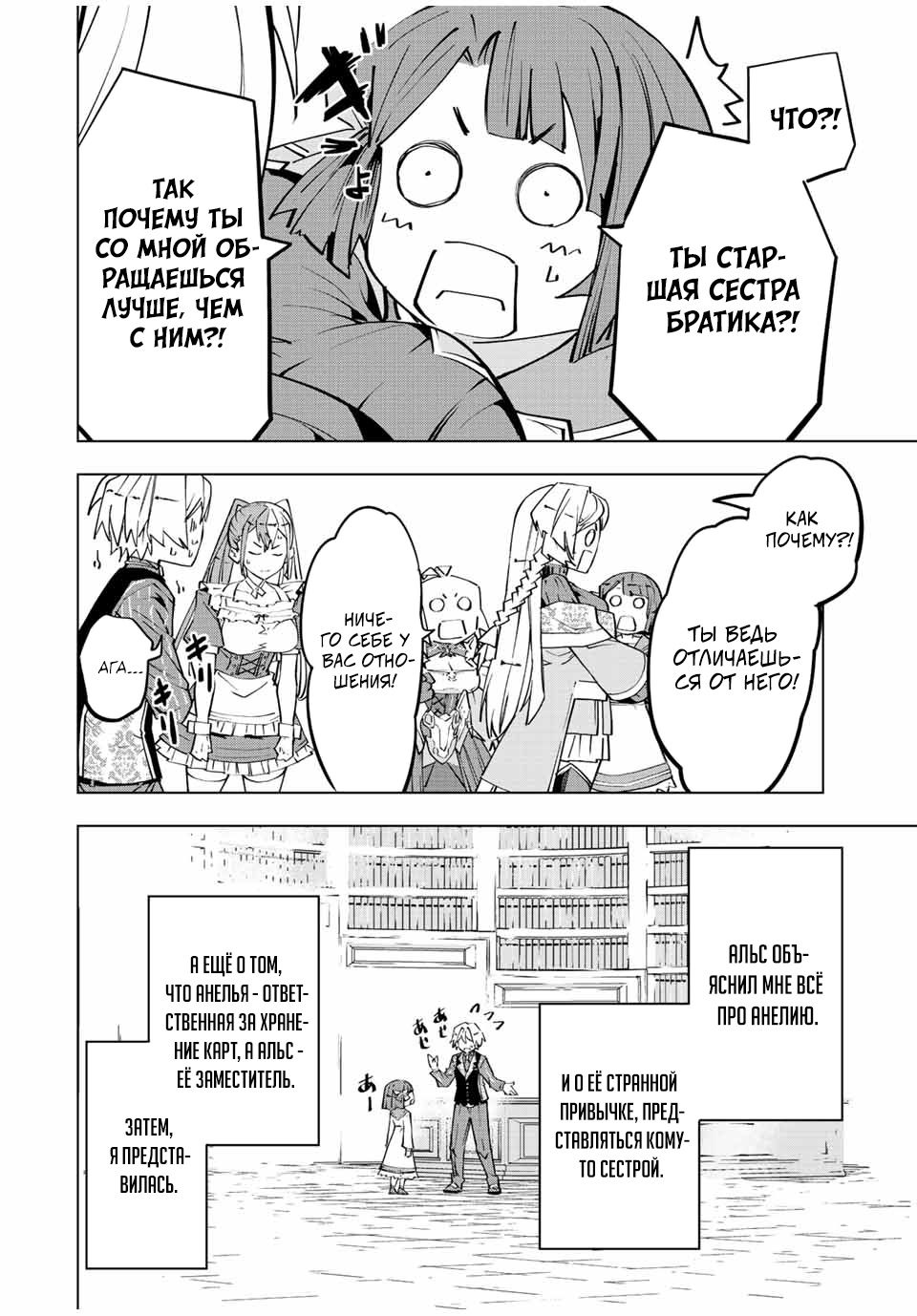 Манга Я был предан товарищами в глубине подземелья, но благодаря своему навыку "Бесконечная гача" я обрел союзников 9999 уровня, чтобы отомстить бывшим соратникам и всему миру - Глава 87.5 Страница 6