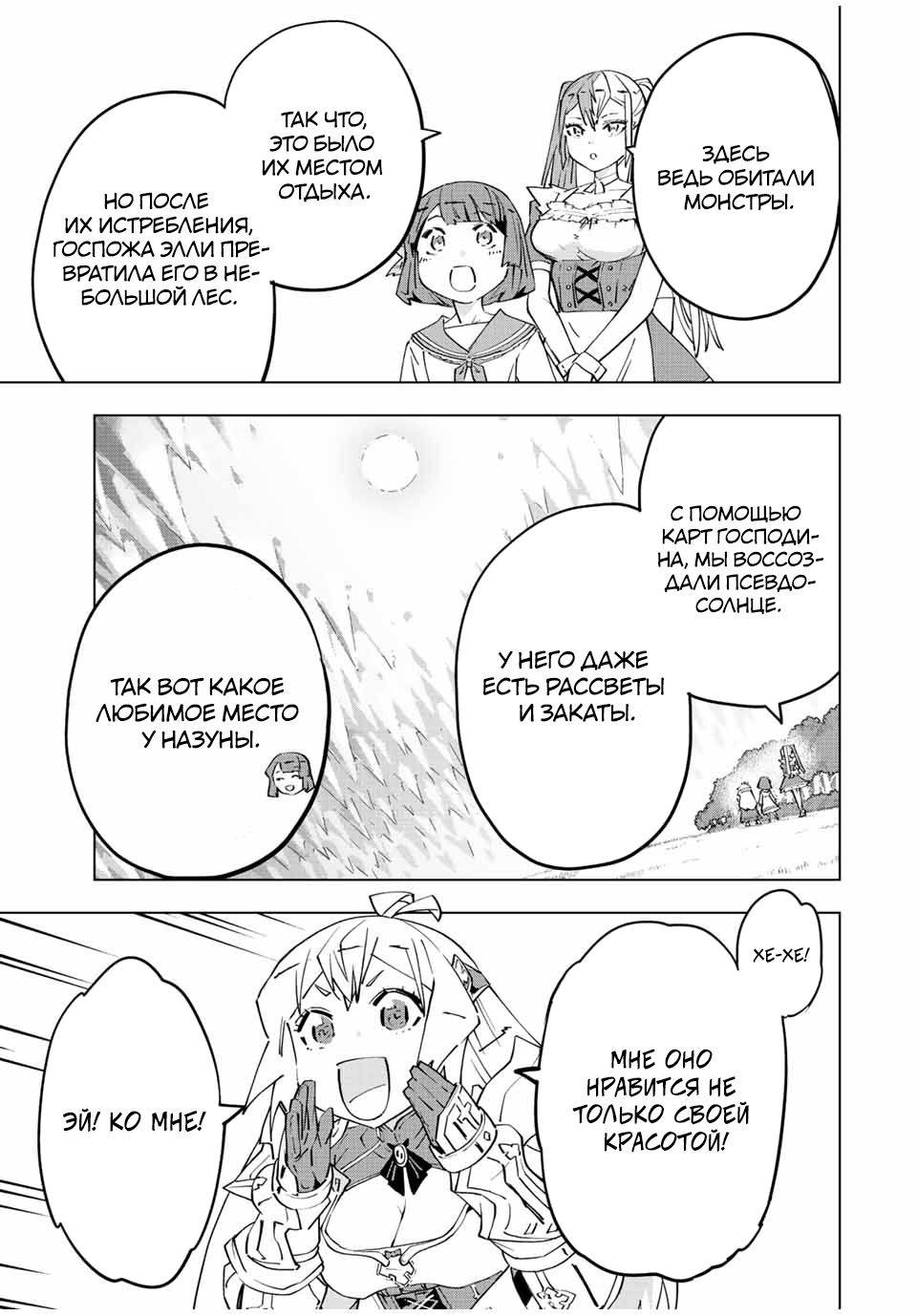 Манга Я был предан товарищами в глубине подземелья, но благодаря своему навыку "Бесконечная гача" я обрел союзников 9999 уровня, чтобы отомстить бывшим соратникам и всему миру - Глава 87.5 Страница 13