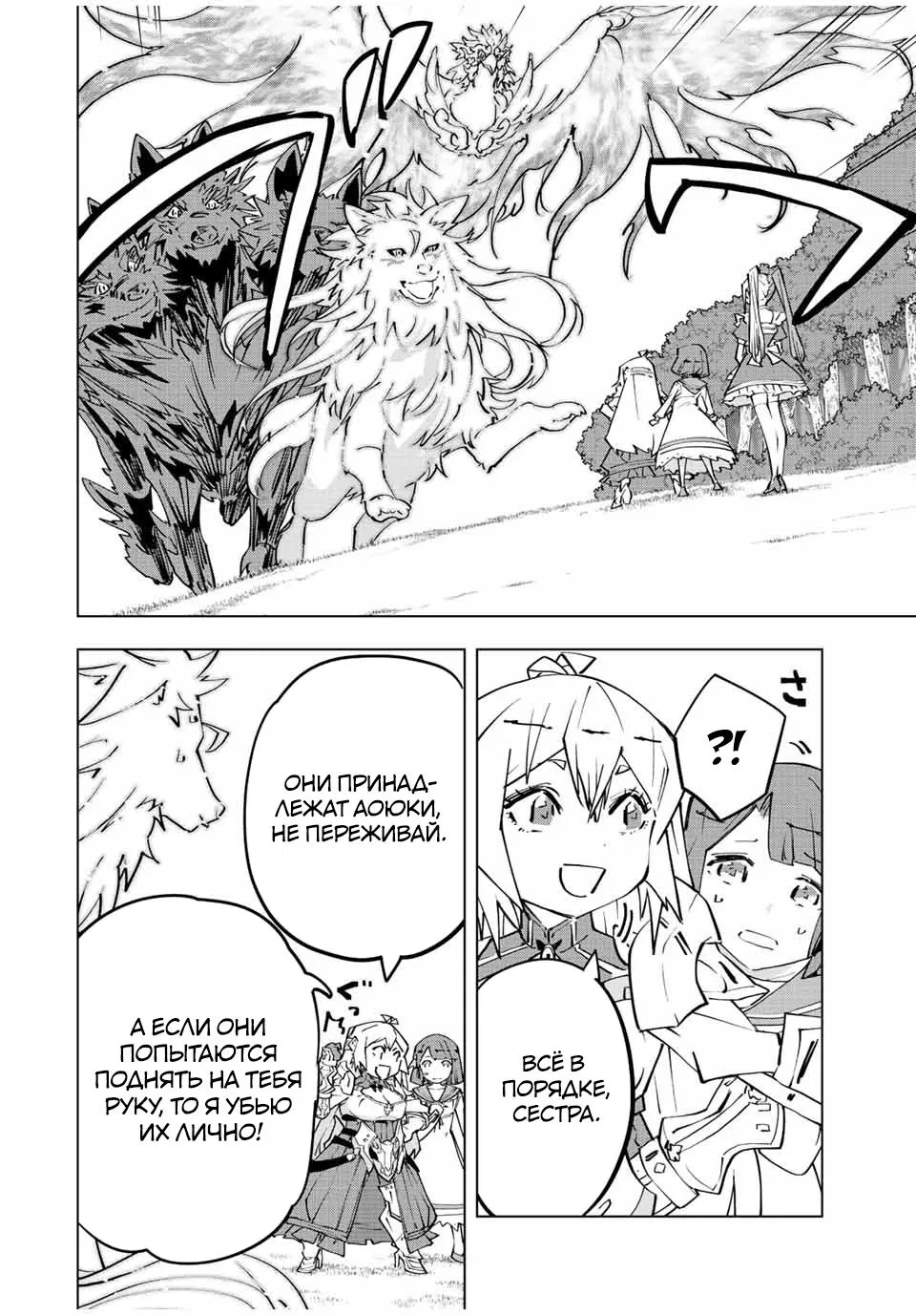 Манга Я был предан товарищами в глубине подземелья, но благодаря своему навыку "Бесконечная гача" я обрел союзников 9999 уровня, чтобы отомстить бывшим соратникам и всему миру - Глава 87.5 Страница 14