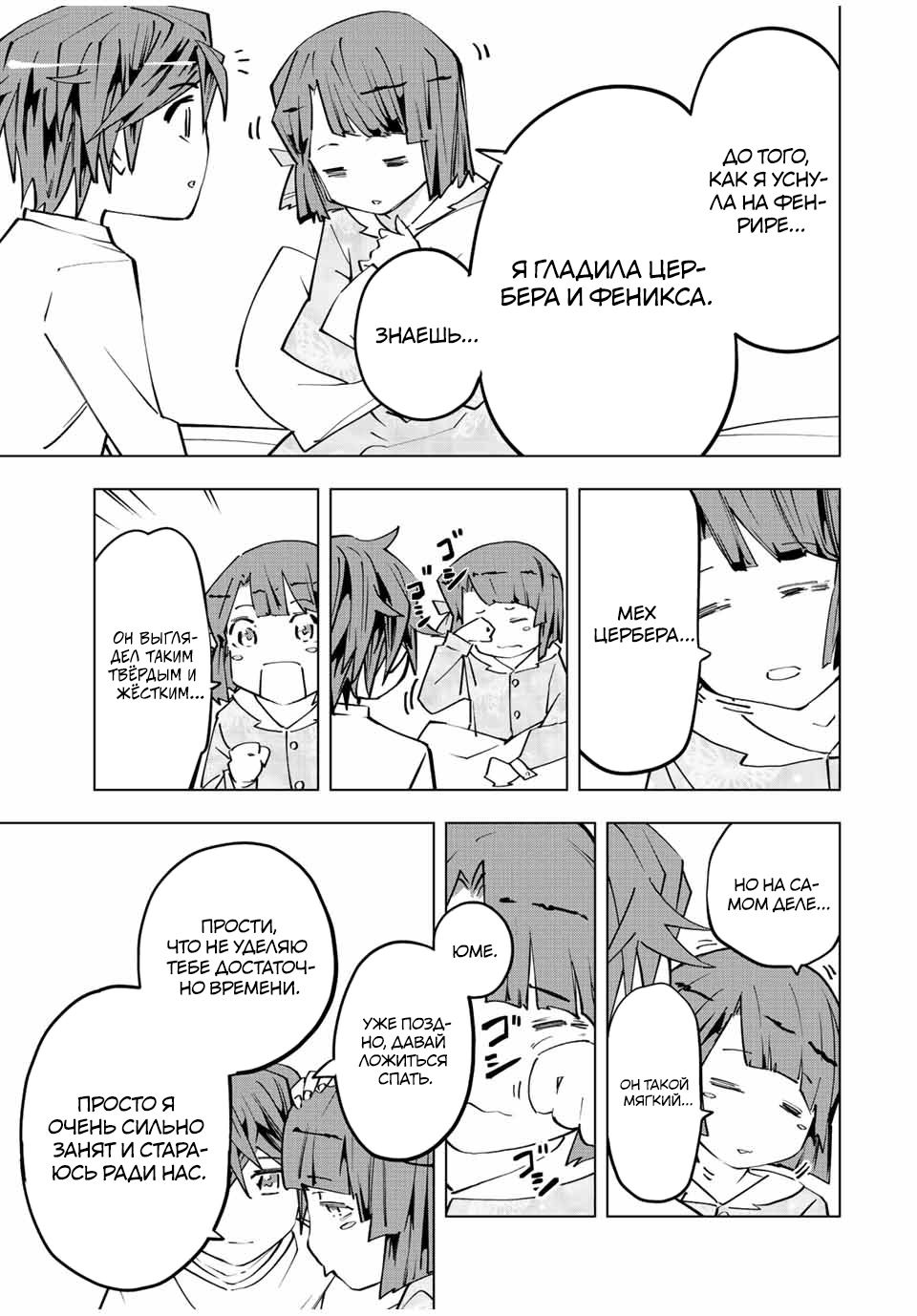 Манга Я был предан товарищами в глубине подземелья, но благодаря своему навыку "Бесконечная гача" я обрел союзников 9999 уровня, чтобы отомстить бывшим соратникам и всему миру - Глава 87.5 Страница 19